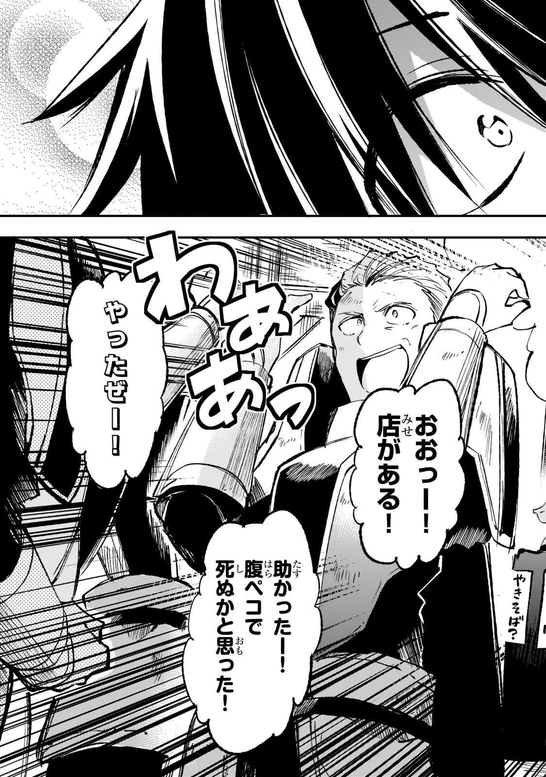 Hitoribocchi no Isekai Hourou - Tsuihousareta F Rank Boukensha wa Koboruto Dake wo Otomo ni Tabi wo suru Chapter 166 15ページ