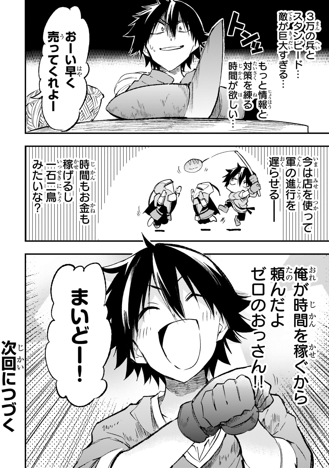 Hitoribocchi no Isekai Hourou - Tsuihousareta F Rank Boukensha wa Koboruto Dake wo Otomo ni Tabi wo suru Chapter 166 16ページ