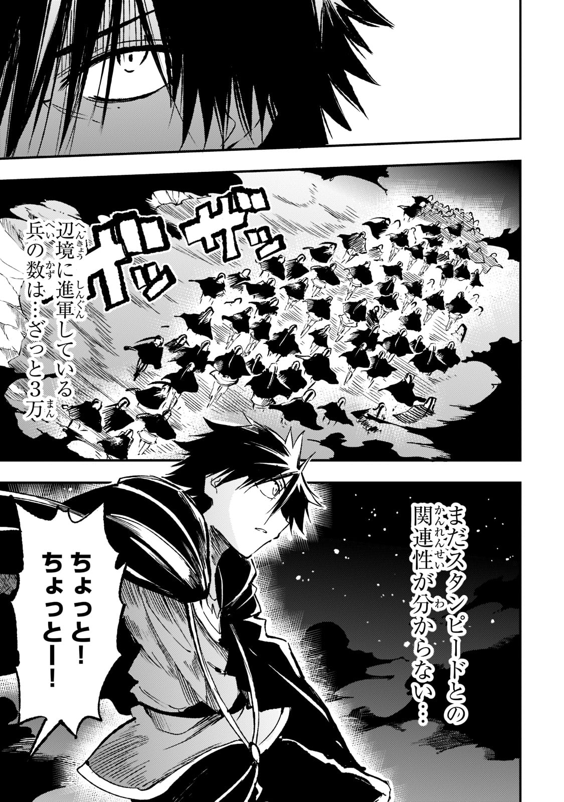 Hitoribocchi no Isekai Hourou - Tsuihousareta F Rank Boukensha wa Koboruto Dake wo Otomo ni Tabi wo suru Chapter 166 3ページ