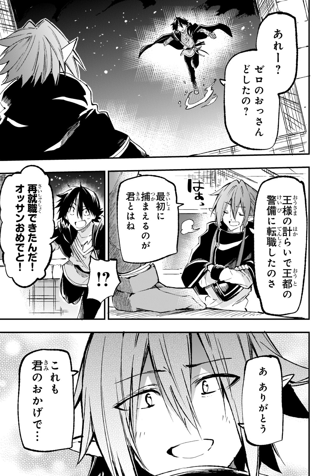 Hitoribocchi no Isekai Hourou - Tsuihousareta F Rank Boukensha wa Koboruto Dake wo Otomo ni Tabi wo suru Chapter 166 5ページ