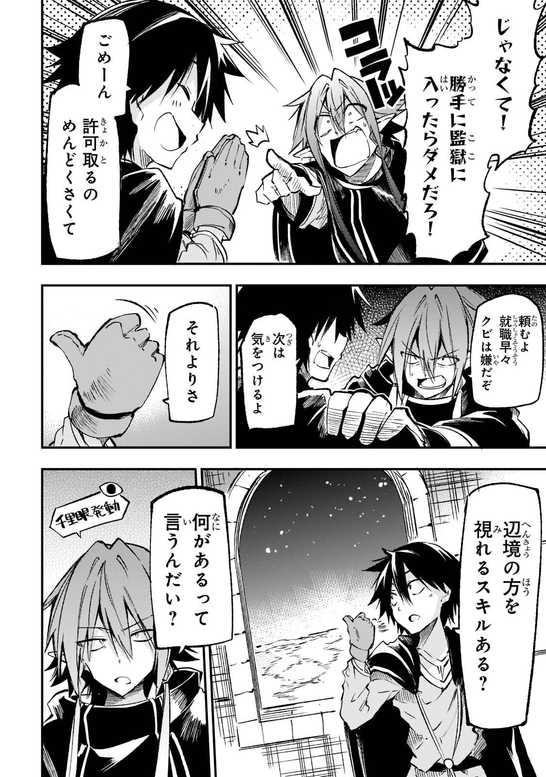 Hitoribocchi no Isekai Hourou - Tsuihousareta F Rank Boukensha wa Koboruto Dake wo Otomo ni Tabi wo suru Chapter 166 6ページ
