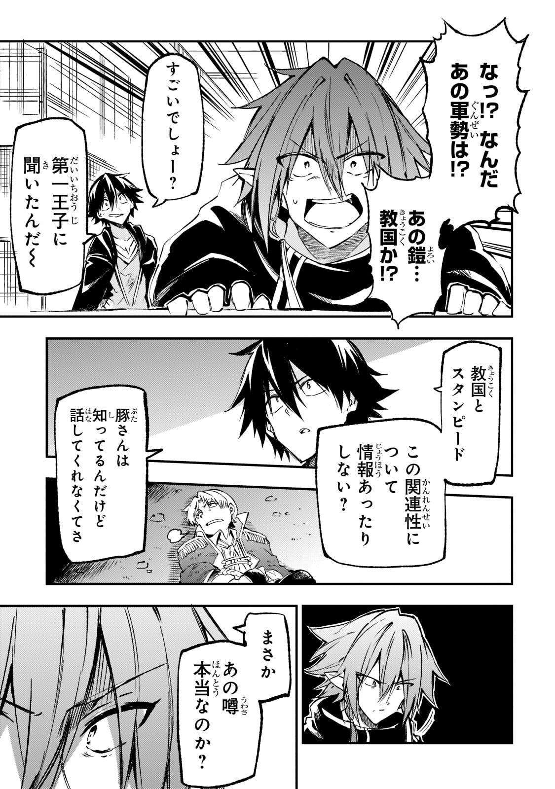 Hitoribocchi no Isekai Hourou - Tsuihousareta F Rank Boukensha wa Koboruto Dake wo Otomo ni Tabi wo suru Chapter 166 7ページ