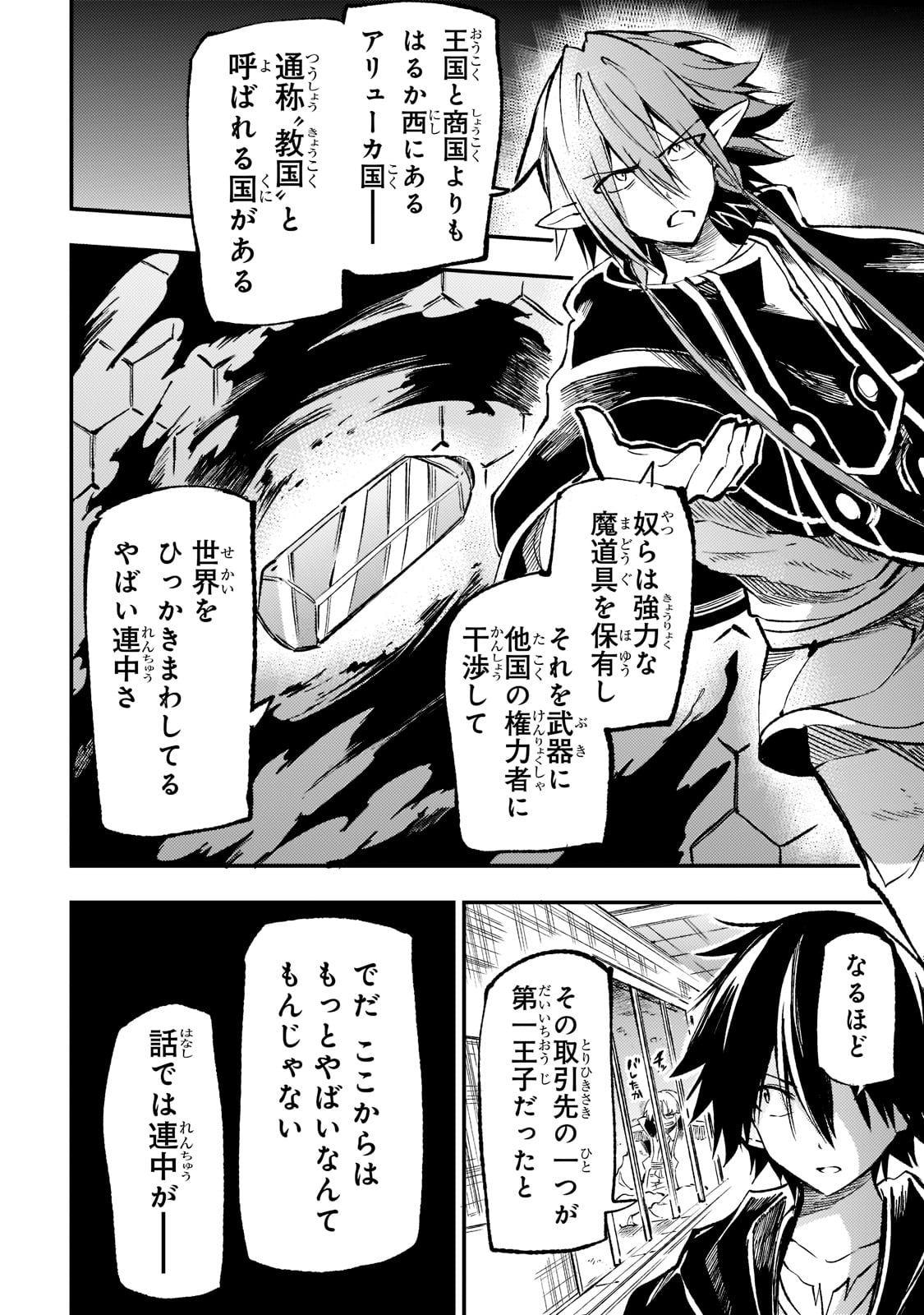 Hitoribocchi no Isekai Hourou - Tsuihousareta F Rank Boukensha wa Koboruto Dake wo Otomo ni Tabi wo suru Chapter 166 8ページ