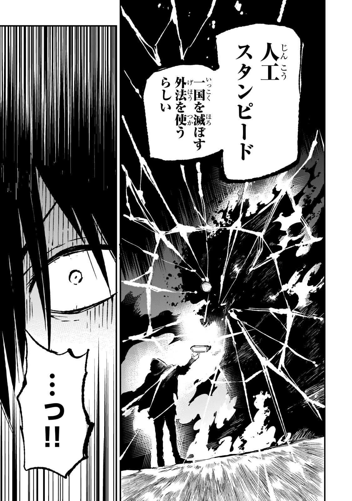 Hitoribocchi no Isekai Hourou - Tsuihousareta F Rank Boukensha wa Koboruto Dake wo Otomo ni Tabi wo suru Chapter 166 9ページ