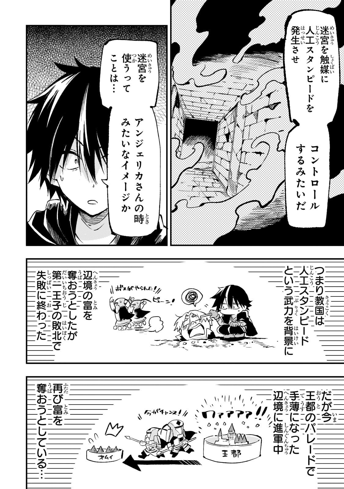Hitoribocchi no Isekai Hourou - Tsuihousareta F Rank Boukensha wa Koboruto Dake wo Otomo ni Tabi wo suru Chapter 166 10ページ