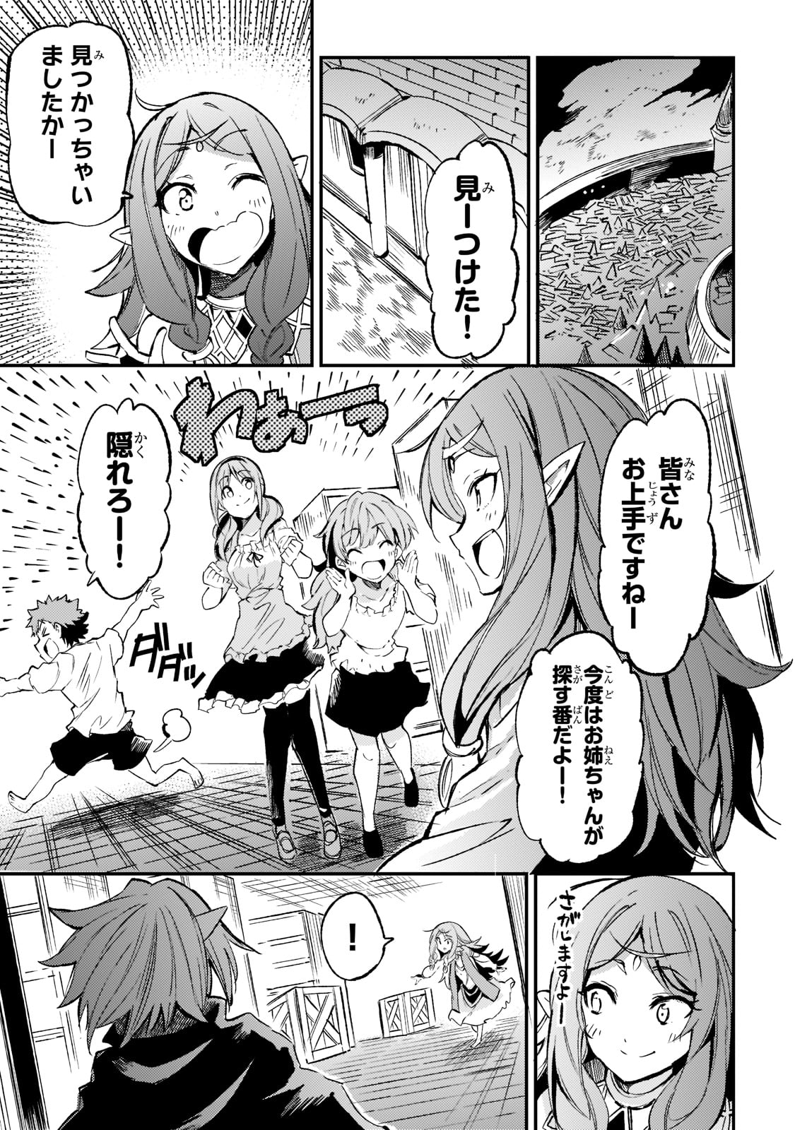 Hitoribocchi no Isekai Hourou - Tsuihousareta F Rank Boukensha wa Koboruto Dake wo Otomo ni Tabi wo suru Chapter 167 1ページ