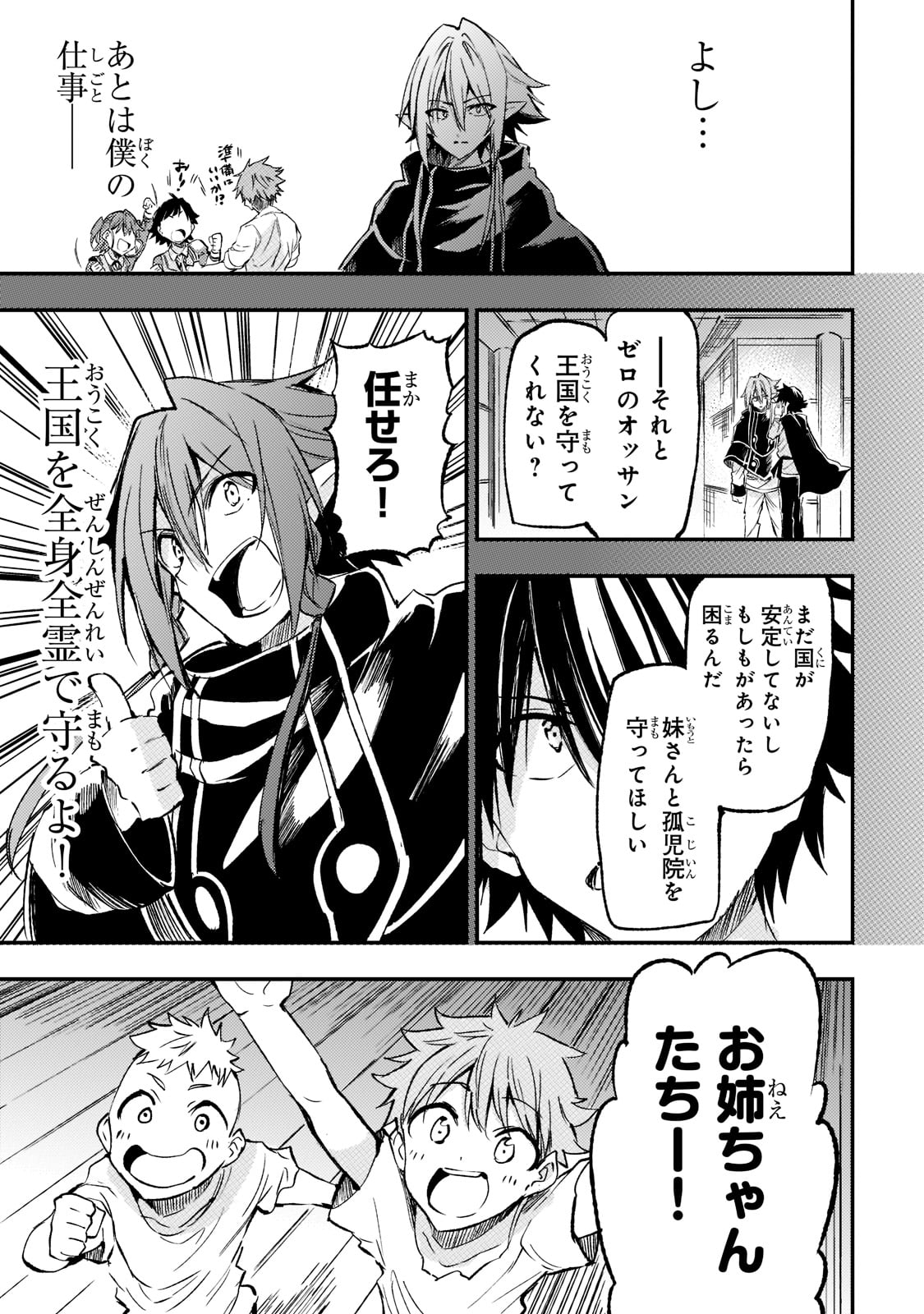 Hitoribocchi no Isekai Hourou - Tsuihousareta F Rank Boukensha wa Koboruto Dake wo Otomo ni Tabi wo suru Chapter 167 11ページ