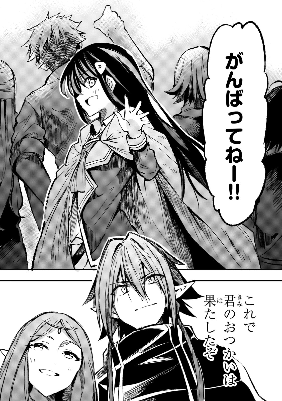 Hitoribocchi no Isekai Hourou - Tsuihousareta F Rank Boukensha wa Koboruto Dake wo Otomo ni Tabi wo suru Chapter 167 12ページ