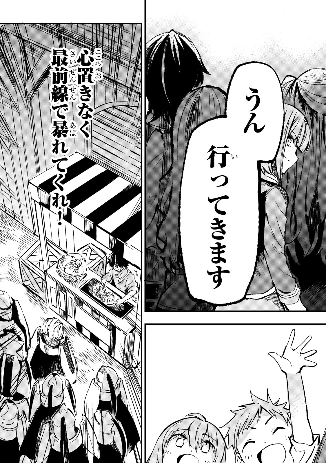 Hitoribocchi no Isekai Hourou - Tsuihousareta F Rank Boukensha wa Koboruto Dake wo Otomo ni Tabi wo suru Chapter 167 13ページ