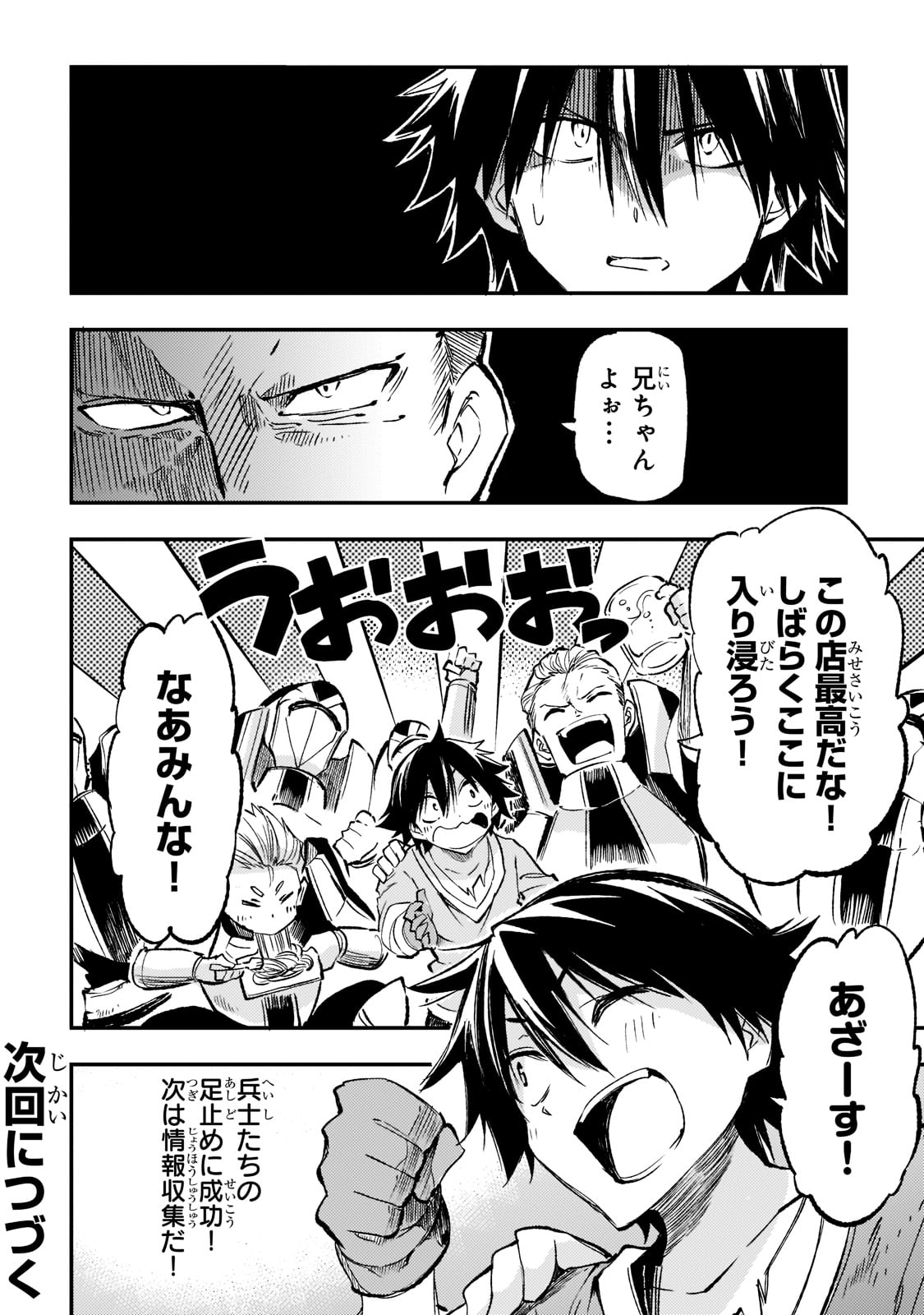 Hitoribocchi no Isekai Hourou - Tsuihousareta F Rank Boukensha wa Koboruto Dake wo Otomo ni Tabi wo suru Chapter 167 14ページ