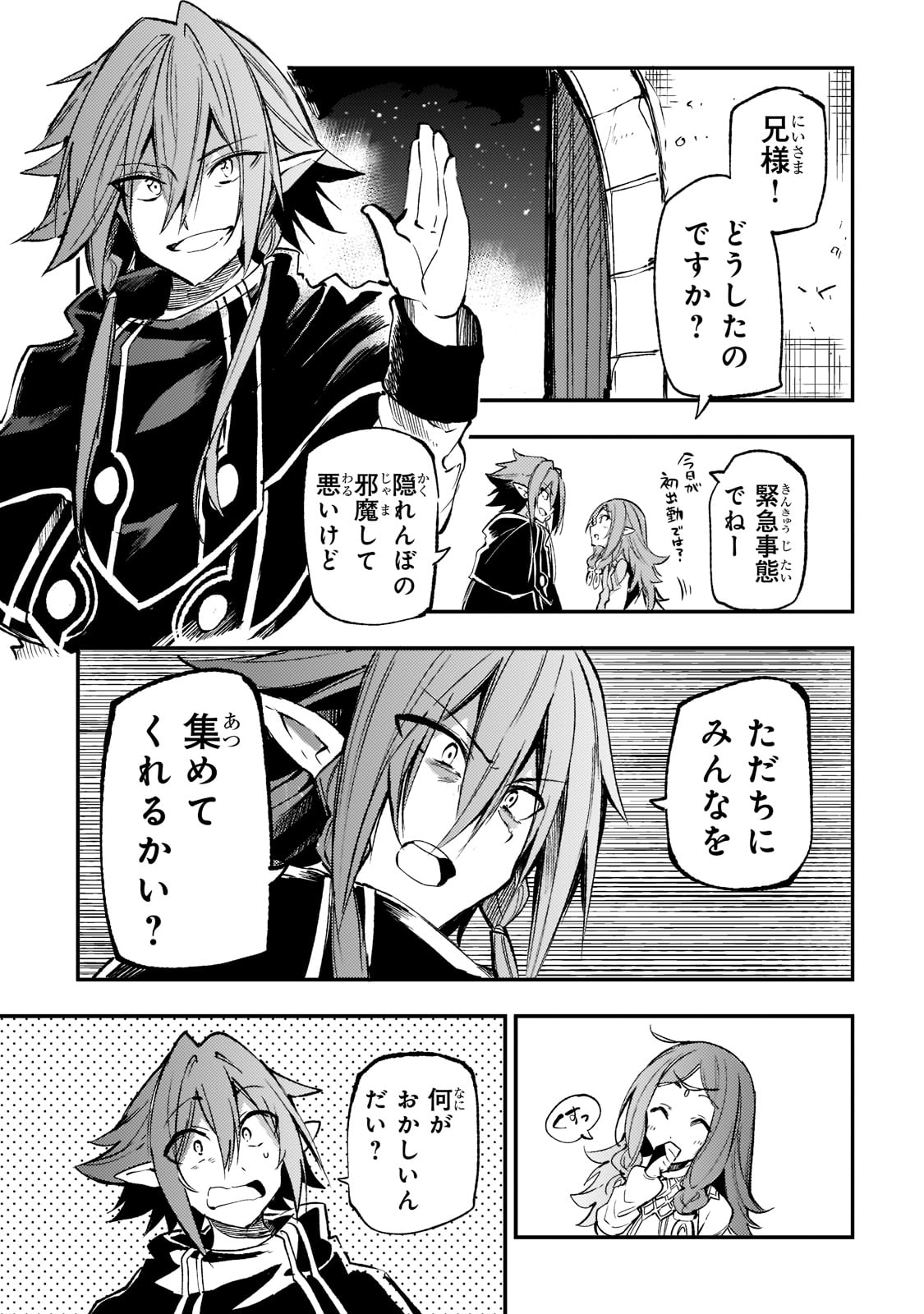 Hitoribocchi no Isekai Hourou - Tsuihousareta F Rank Boukensha wa Koboruto Dake wo Otomo ni Tabi wo suru Chapter 167 3ページ