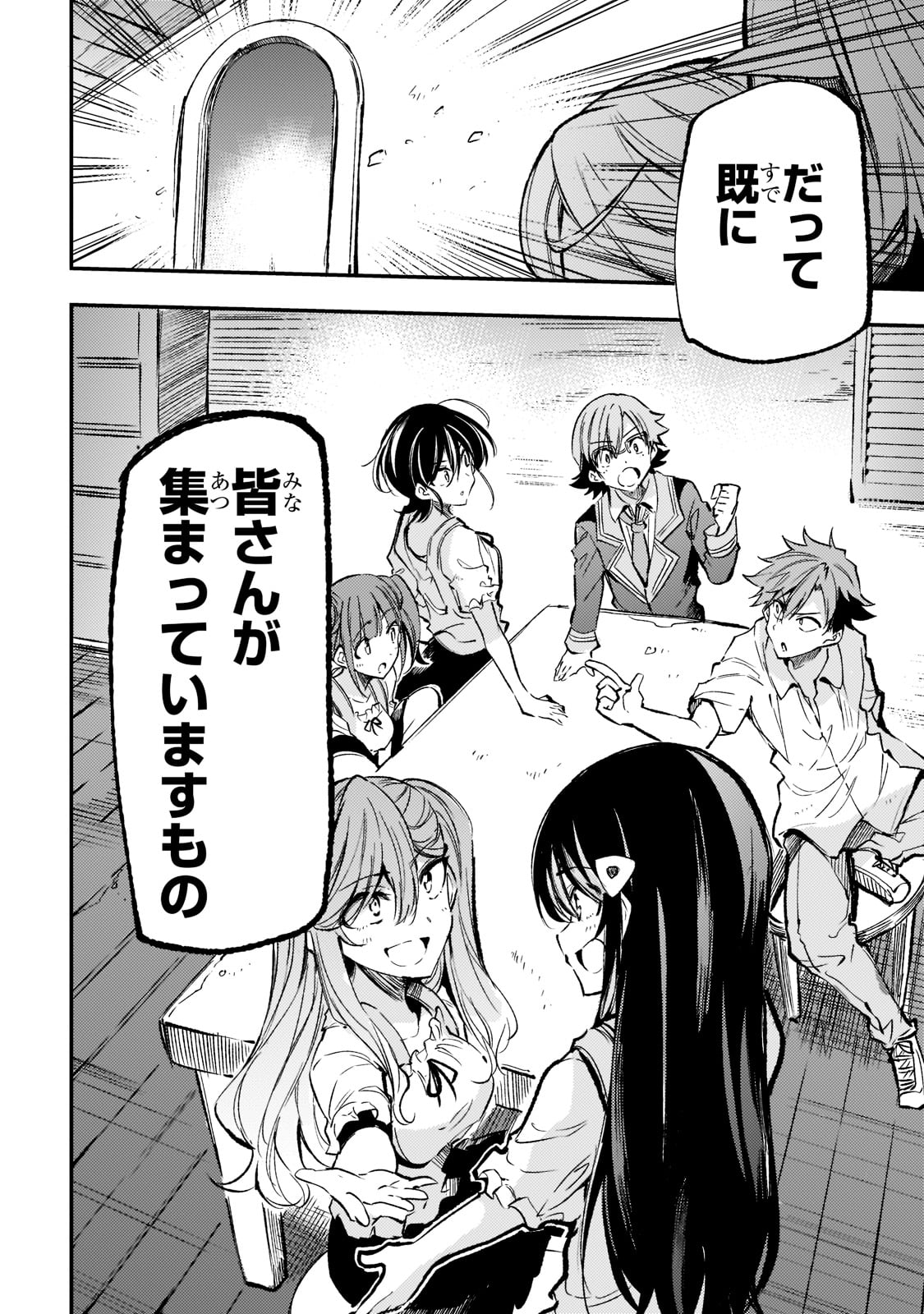 Hitoribocchi no Isekai Hourou - Tsuihousareta F Rank Boukensha wa Koboruto Dake wo Otomo ni Tabi wo suru Chapter 167 4ページ