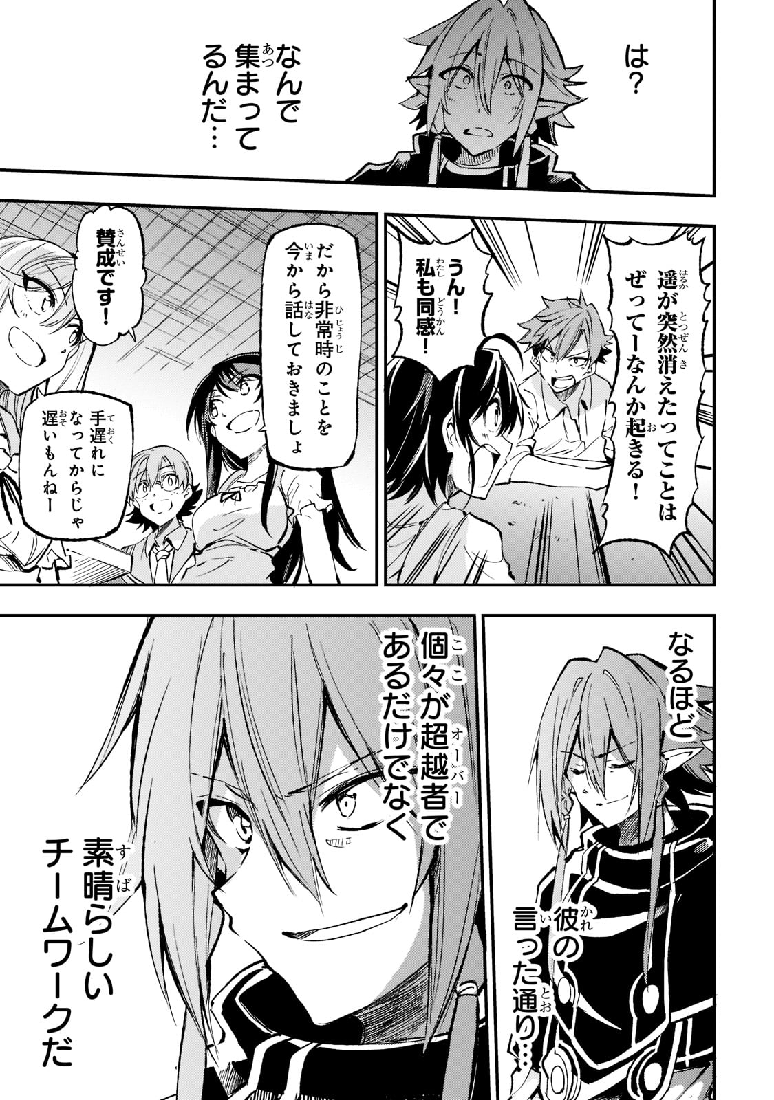 Hitoribocchi no Isekai Hourou - Tsuihousareta F Rank Boukensha wa Koboruto Dake wo Otomo ni Tabi wo suru Chapter 167 5ページ