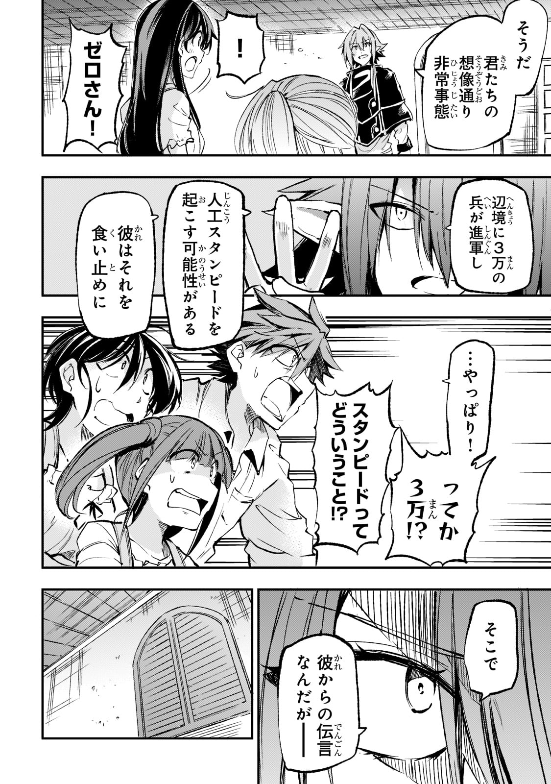 Hitoribocchi no Isekai Hourou - Tsuihousareta F Rank Boukensha wa Koboruto Dake wo Otomo ni Tabi wo suru Chapter 167 6ページ