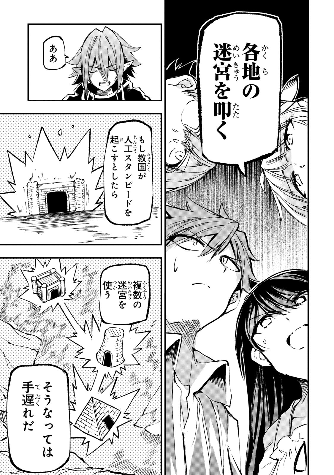 Hitoribocchi no Isekai Hourou - Tsuihousareta F Rank Boukensha wa Koboruto Dake wo Otomo ni Tabi wo suru Chapter 167 7ページ