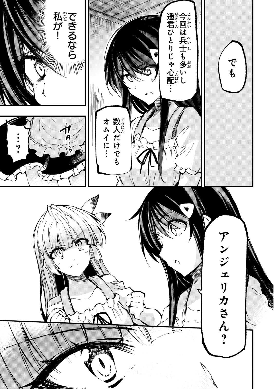 Hitoribocchi no Isekai Hourou - Tsuihousareta F Rank Boukensha wa Koboruto Dake wo Otomo ni Tabi wo suru Chapter 167 9ページ