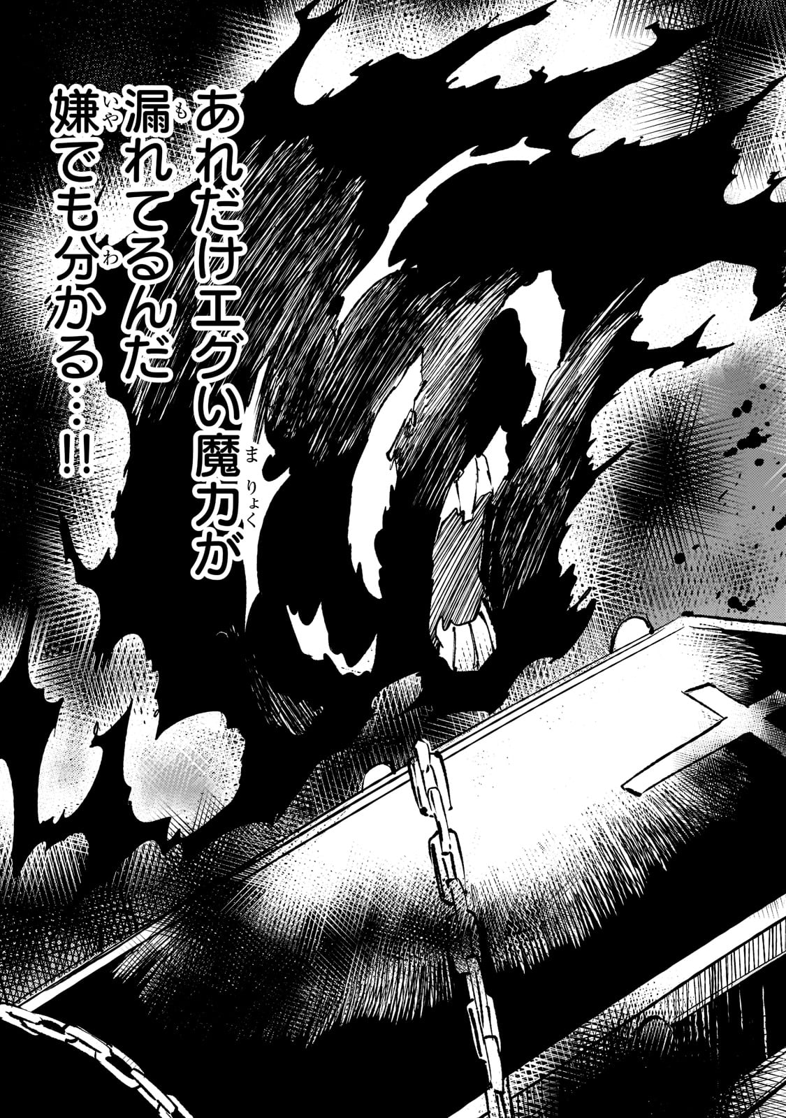 Hitoribocchi no Isekai Hourou - Tsuihousareta F Rank Boukensha wa Koboruto Dake wo Otomo ni Tabi wo suru Chapter 168 11ページ