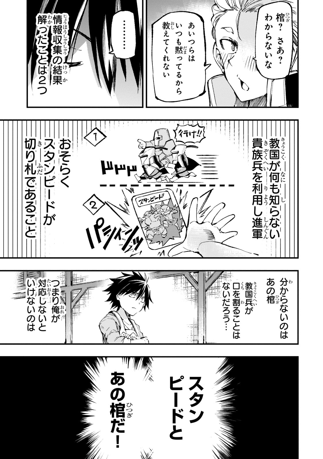 Hitoribocchi no Isekai Hourou - Tsuihousareta F Rank Boukensha wa Koboruto Dake wo Otomo ni Tabi wo suru Chapter 168 13ページ