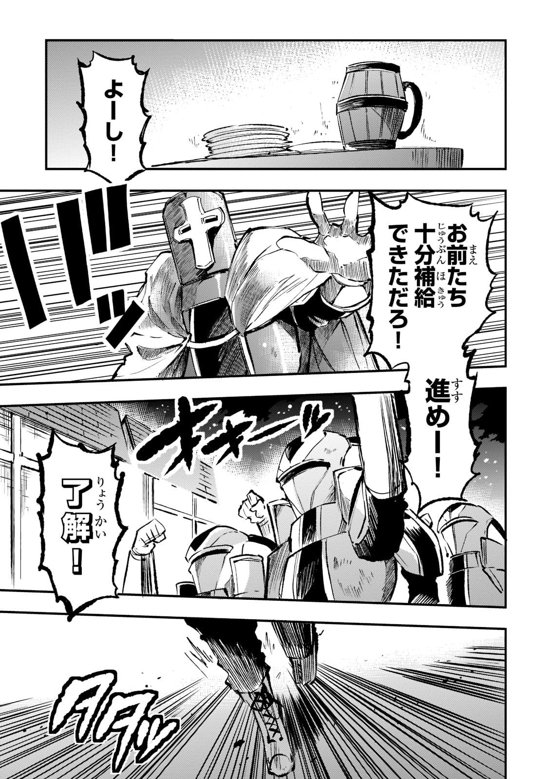 Hitoribocchi no Isekai Hourou - Tsuihousareta F Rank Boukensha wa Koboruto Dake wo Otomo ni Tabi wo suru Chapter 168 15ページ