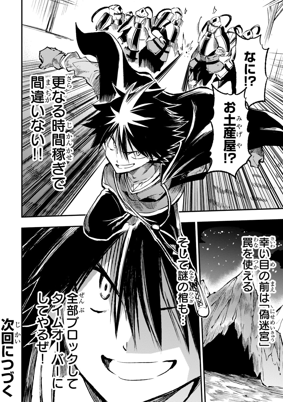 Hitoribocchi no Isekai Hourou - Tsuihousareta F Rank Boukensha wa Koboruto Dake wo Otomo ni Tabi wo suru Chapter 168 16ページ