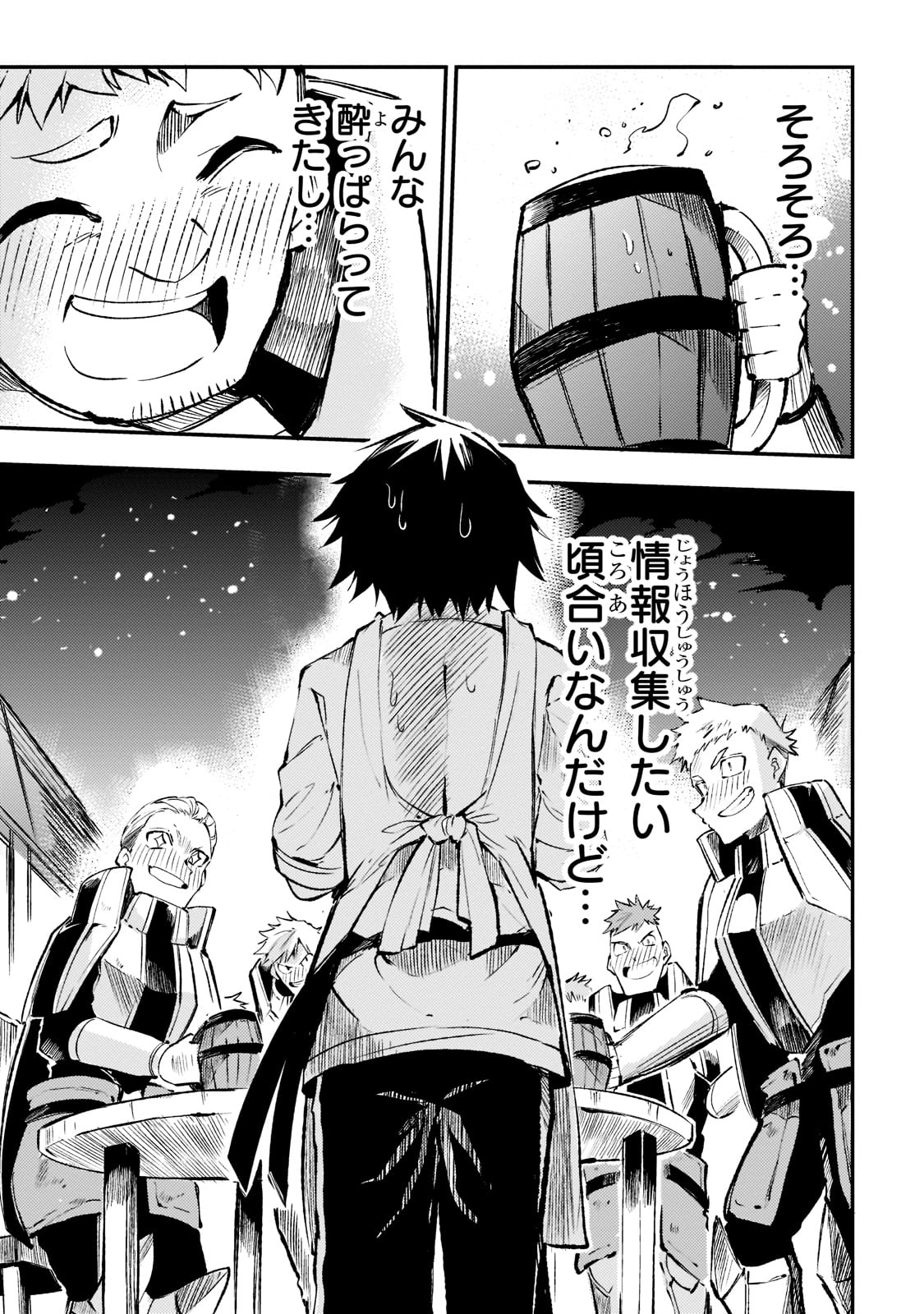 Hitoribocchi no Isekai Hourou - Tsuihousareta F Rank Boukensha wa Koboruto Dake wo Otomo ni Tabi wo suru Chapter 168 3ページ