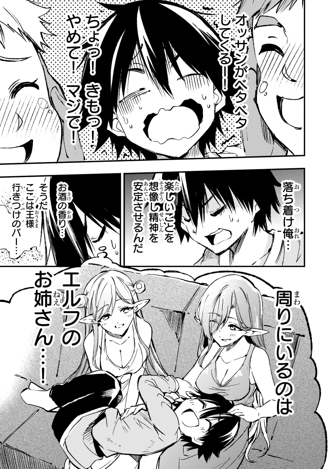 Hitoribocchi no Isekai Hourou - Tsuihousareta F Rank Boukensha wa Koboruto Dake wo Otomo ni Tabi wo suru Chapter 168 5ページ