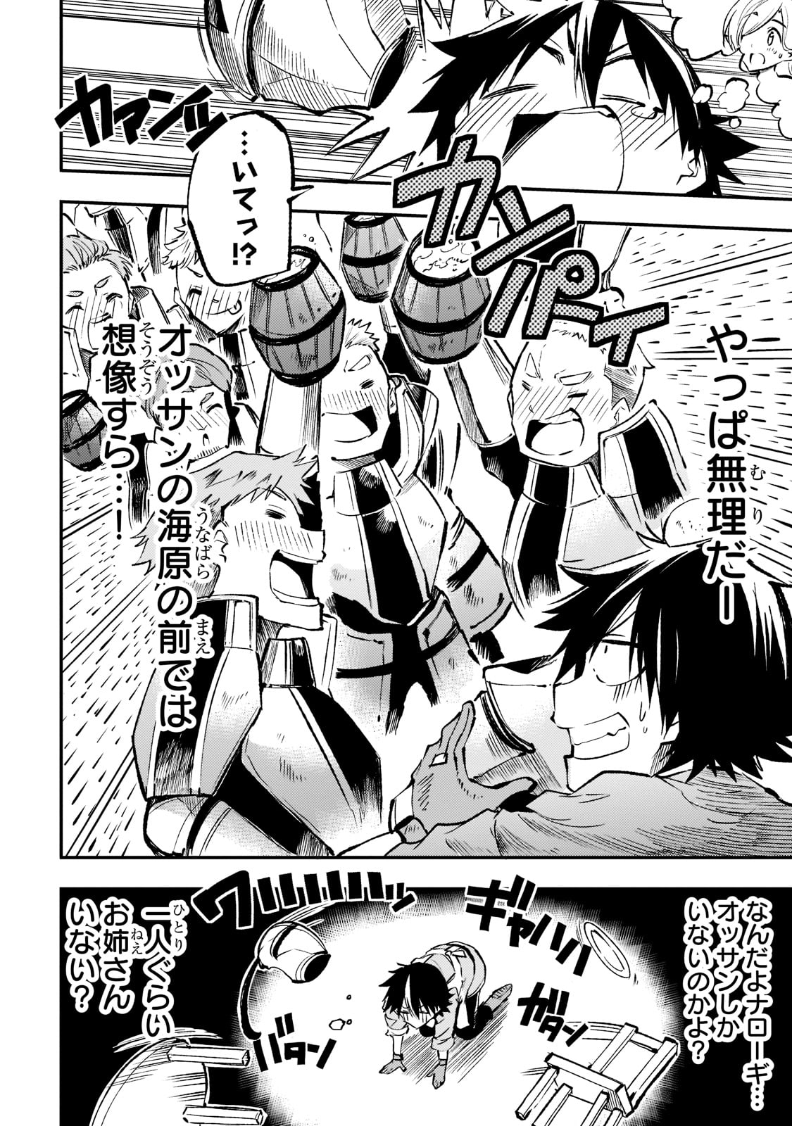 Hitoribocchi no Isekai Hourou - Tsuihousareta F Rank Boukensha wa Koboruto Dake wo Otomo ni Tabi wo suru Chapter 168 6ページ