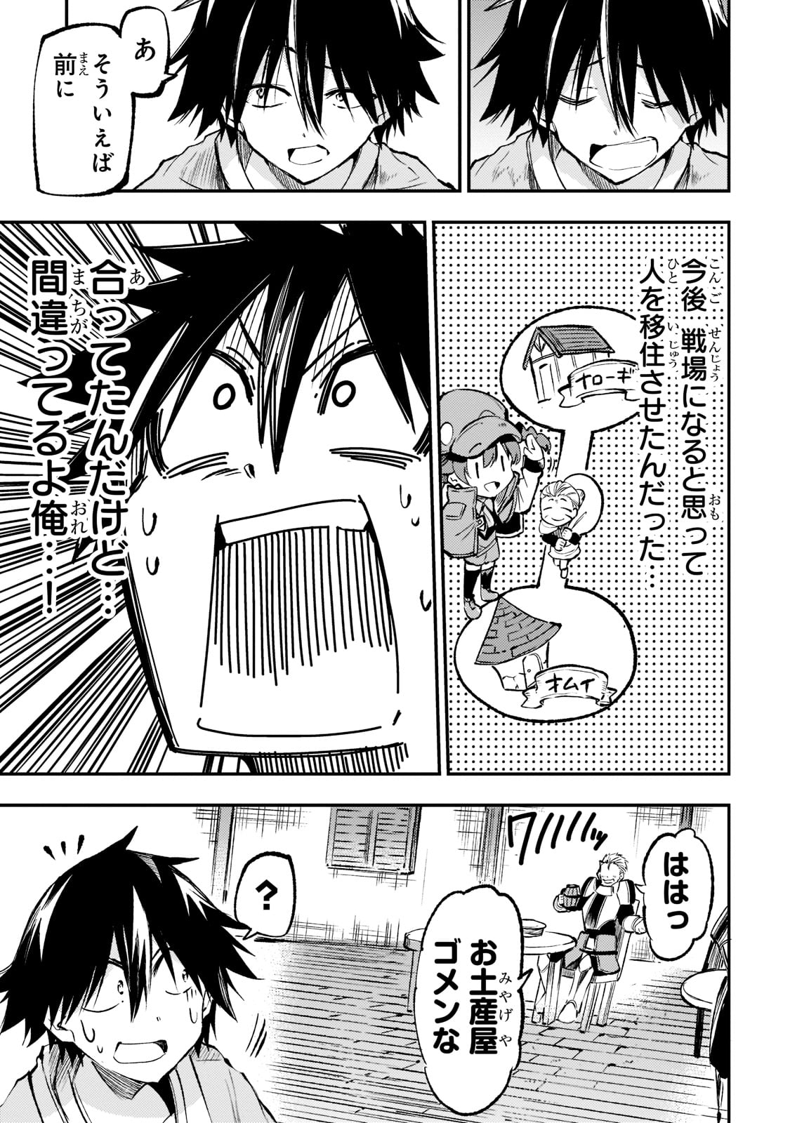 Hitoribocchi no Isekai Hourou - Tsuihousareta F Rank Boukensha wa Koboruto Dake wo Otomo ni Tabi wo suru Chapter 168 7ページ