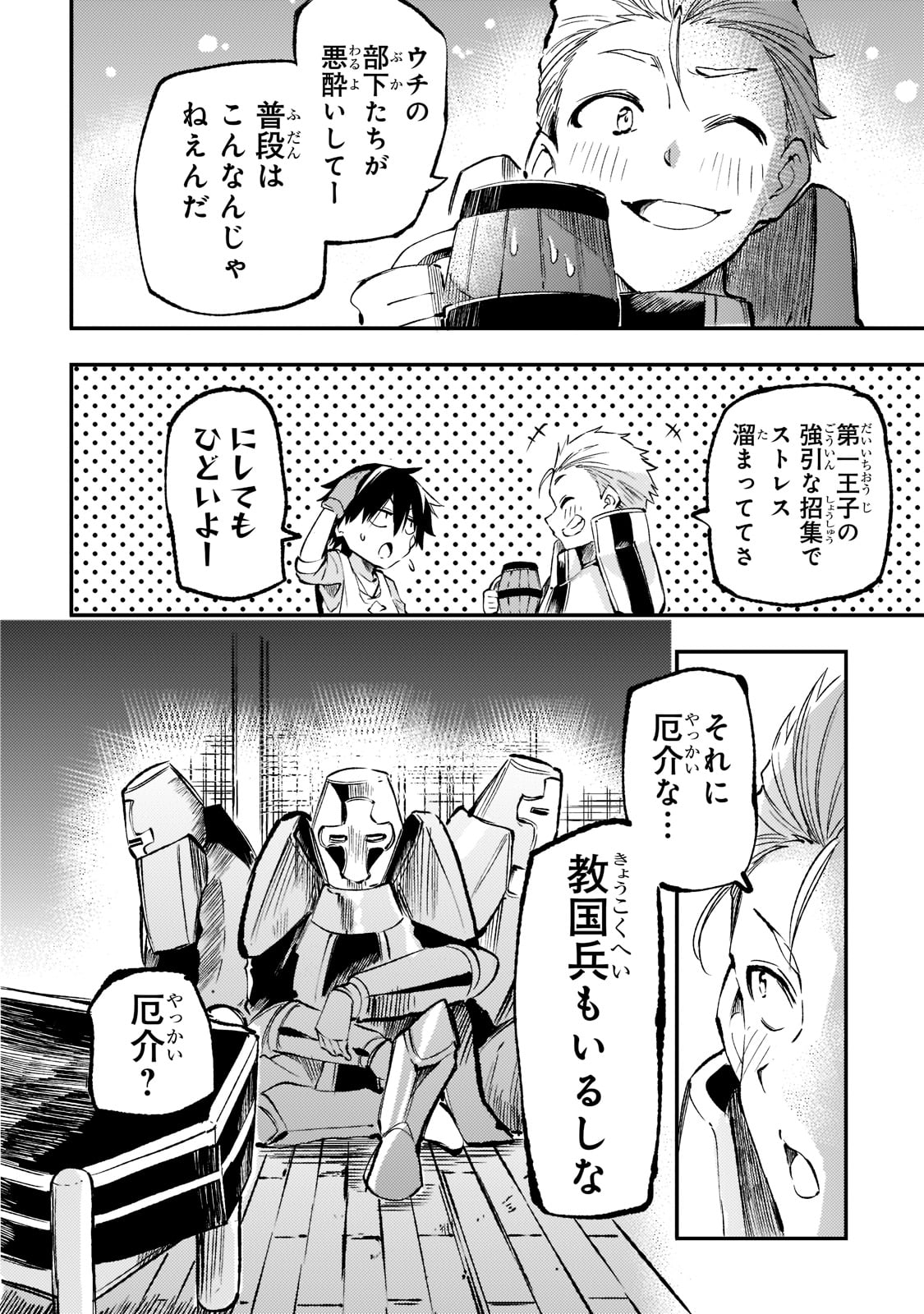 Hitoribocchi no Isekai Hourou - Tsuihousareta F Rank Boukensha wa Koboruto Dake wo Otomo ni Tabi wo suru Chapter 168 8ページ