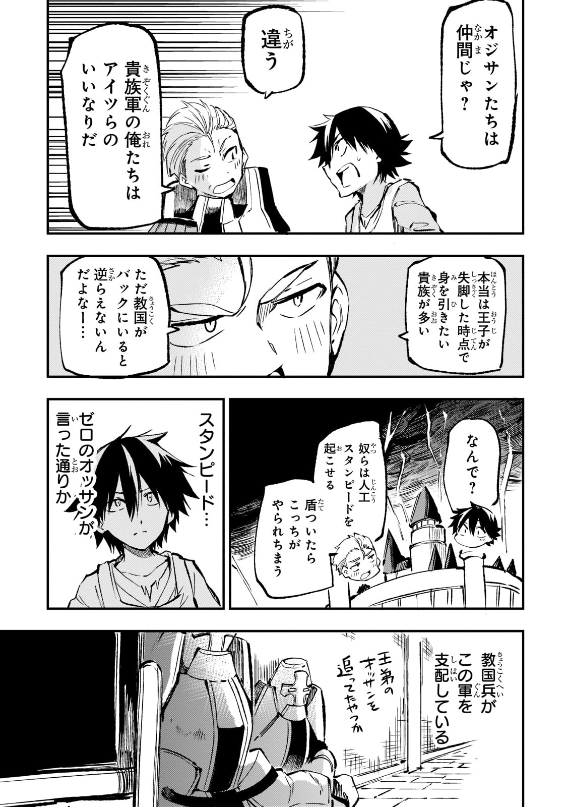 Hitoribocchi no Isekai Hourou - Tsuihousareta F Rank Boukensha wa Koboruto Dake wo Otomo ni Tabi wo suru Chapter 168 9ページ