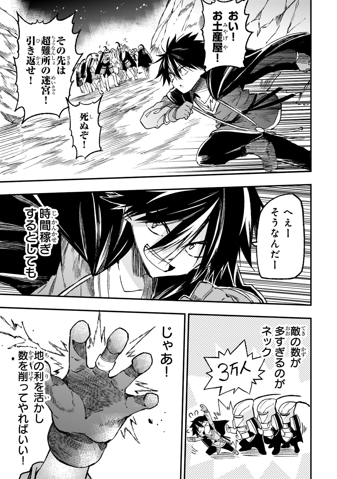 Hitoribocchi no Isekai Hourou - Tsuihousareta F Rank Boukensha wa Koboruto Dake wo Otomo ni Tabi wo suru Chapter 169 1ページ