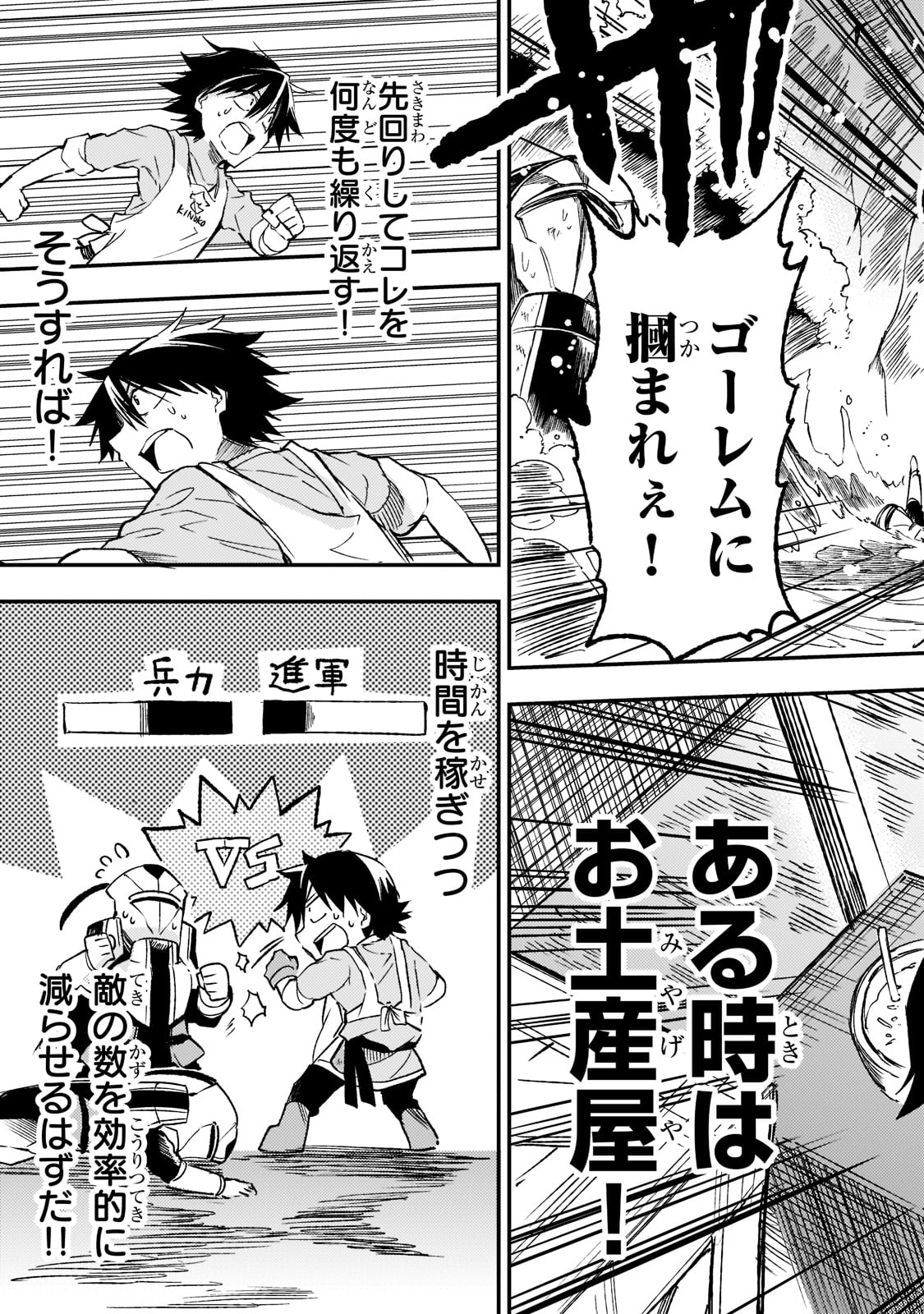 Hitoribocchi no Isekai Hourou - Tsuihousareta F Rank Boukensha wa Koboruto Dake wo Otomo ni Tabi wo suru Chapter 169 11ページ