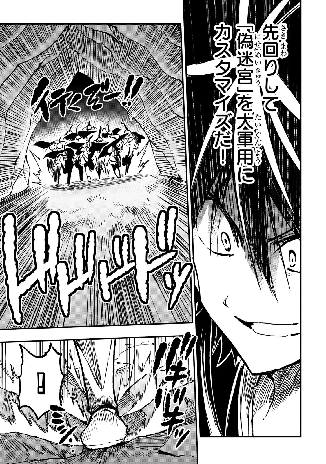Hitoribocchi no Isekai Hourou - Tsuihousareta F Rank Boukensha wa Koboruto Dake wo Otomo ni Tabi wo suru Chapter 169 3ページ