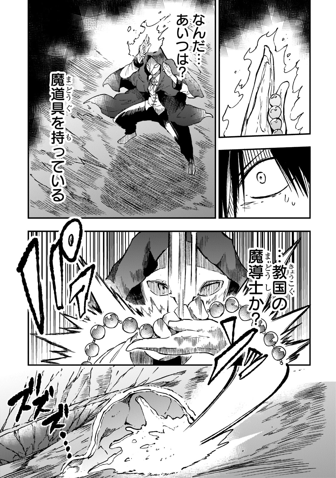 Hitoribocchi no Isekai Hourou - Tsuihousareta F Rank Boukensha wa Koboruto Dake wo Otomo ni Tabi wo suru Chapter 169 5ページ