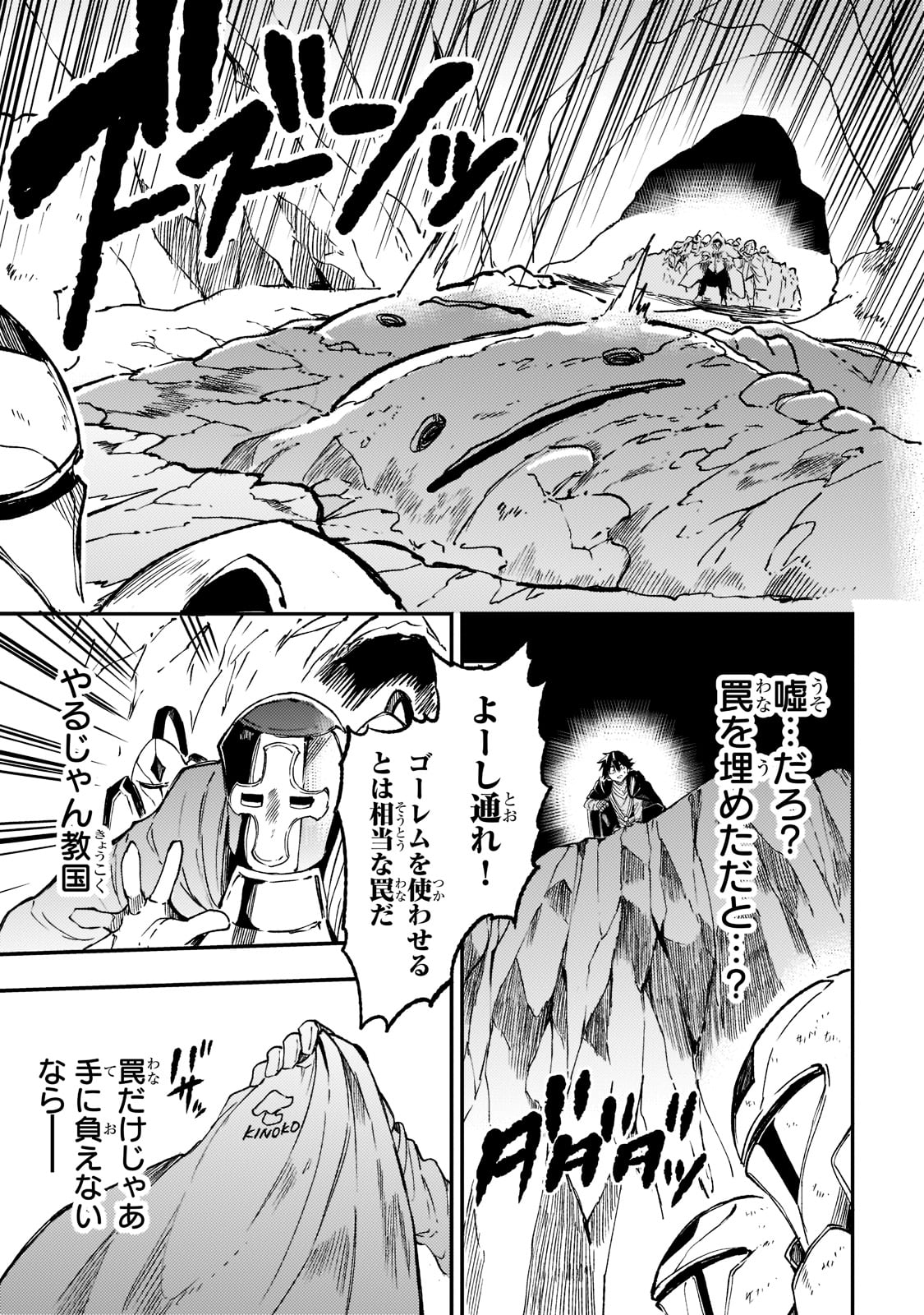 Hitoribocchi no Isekai Hourou - Tsuihousareta F Rank Boukensha wa Koboruto Dake wo Otomo ni Tabi wo suru Chapter 169 7ページ