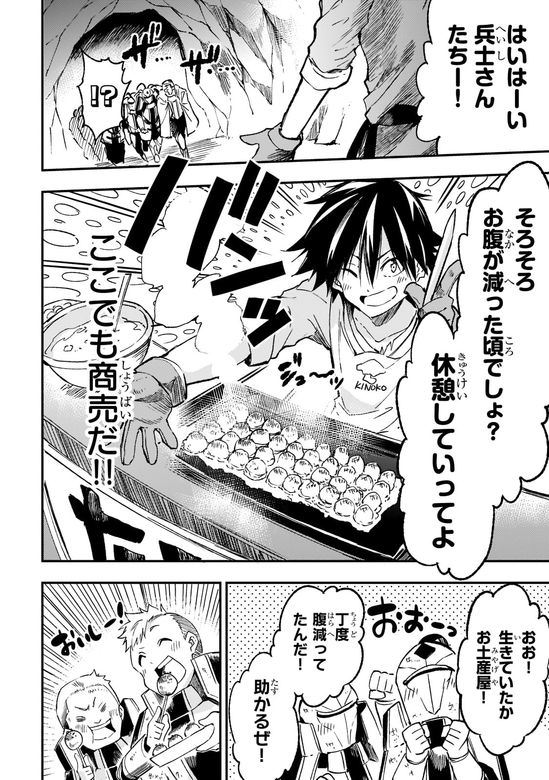 Hitoribocchi no Isekai Hourou - Tsuihousareta F Rank Boukensha wa Koboruto Dake wo Otomo ni Tabi wo suru Chapter 169 8ページ