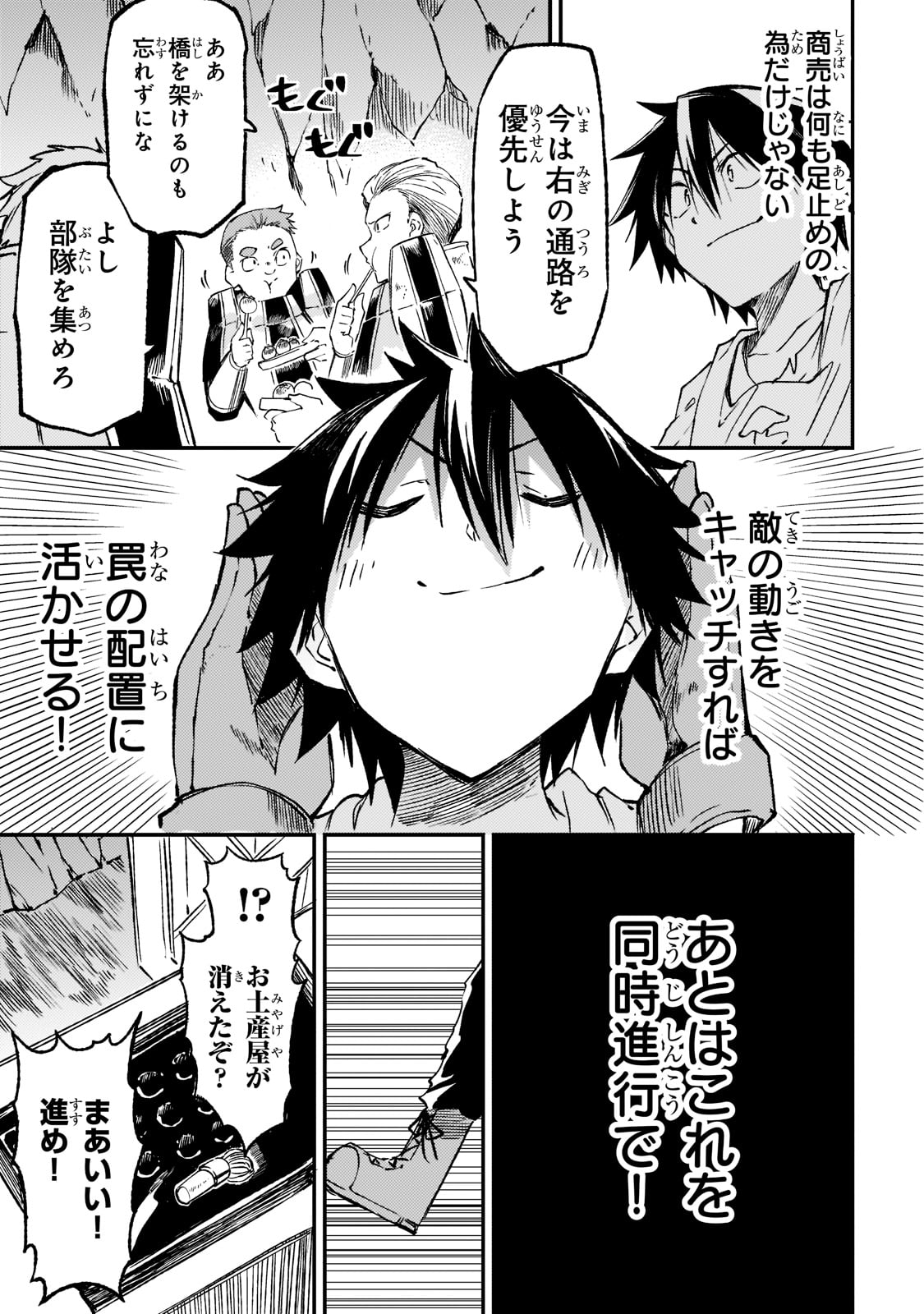 Hitoribocchi no Isekai Hourou - Tsuihousareta F Rank Boukensha wa Koboruto Dake wo Otomo ni Tabi wo suru Chapter 169 9ページ