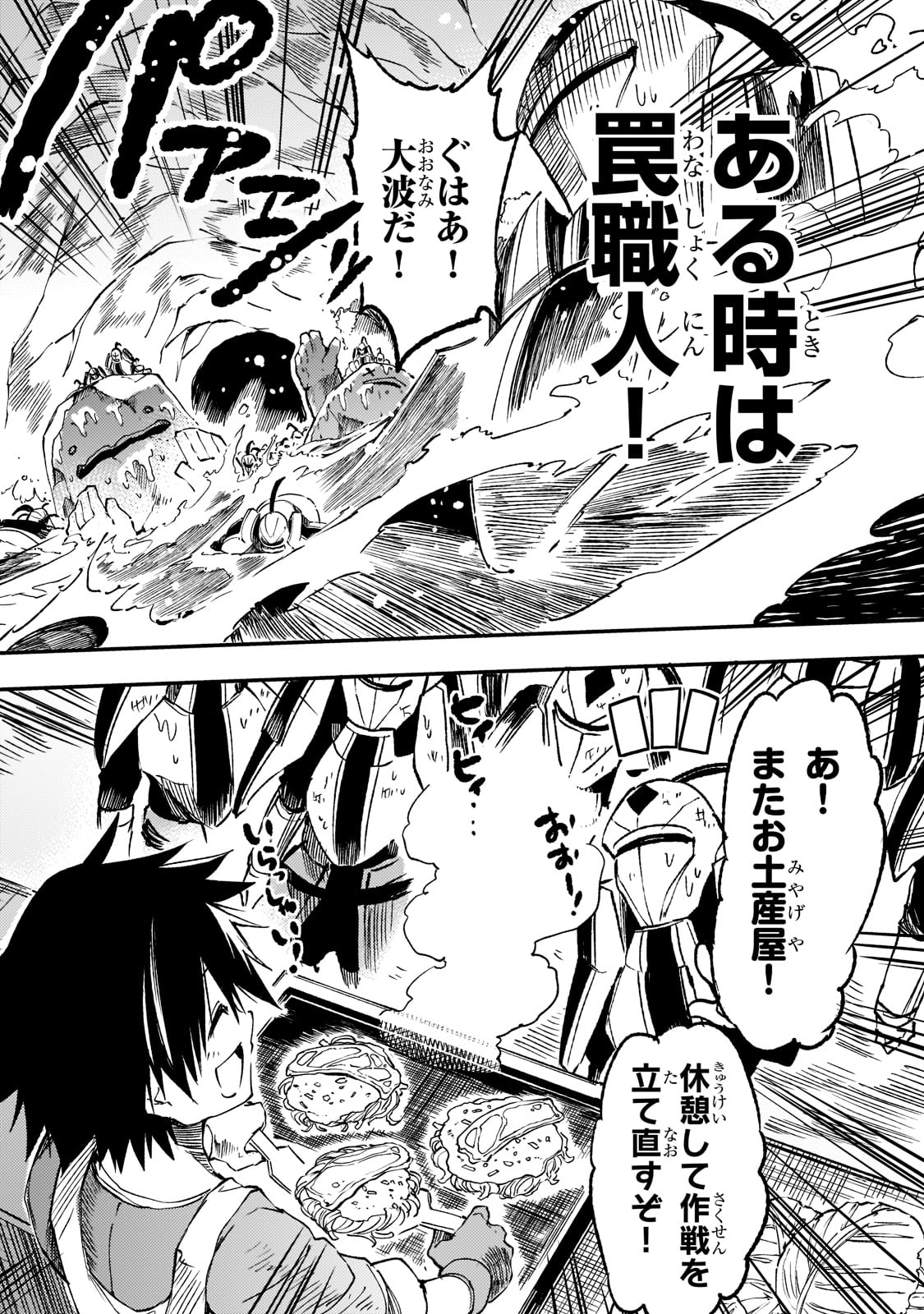 Hitoribocchi no Isekai Hourou - Tsuihousareta F Rank Boukensha wa Koboruto Dake wo Otomo ni Tabi wo suru Chapter 169 10ページ