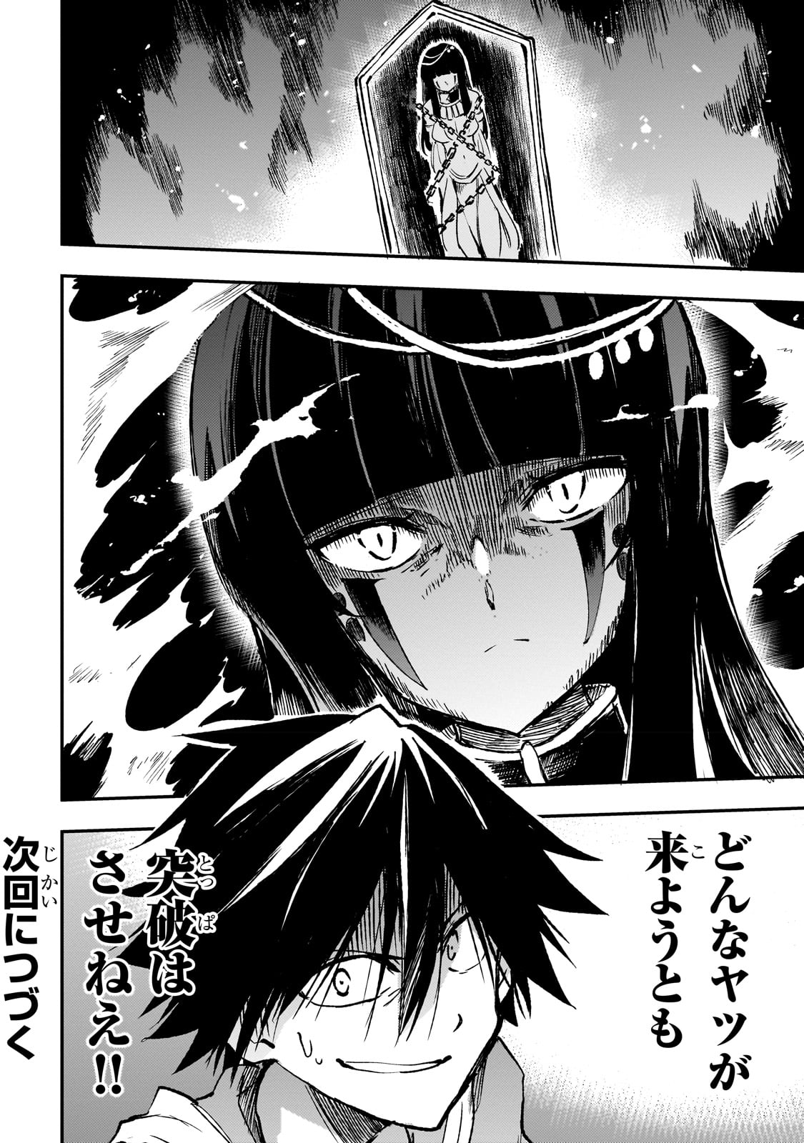 Hitoribocchi no Isekai Hourou - Tsuihousareta F Rank Boukensha wa Koboruto Dake wo Otomo ni Tabi wo suru Chapter 170 16ページ