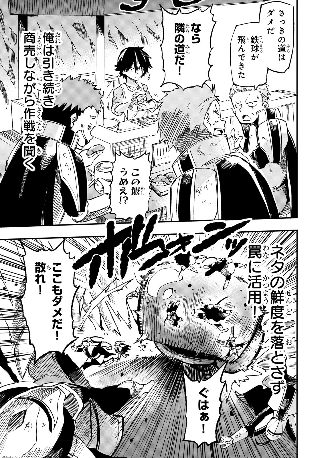 Hitoribocchi no Isekai Hourou - Tsuihousareta F Rank Boukensha wa Koboruto Dake wo Otomo ni Tabi wo suru Chapter 170 5ページ