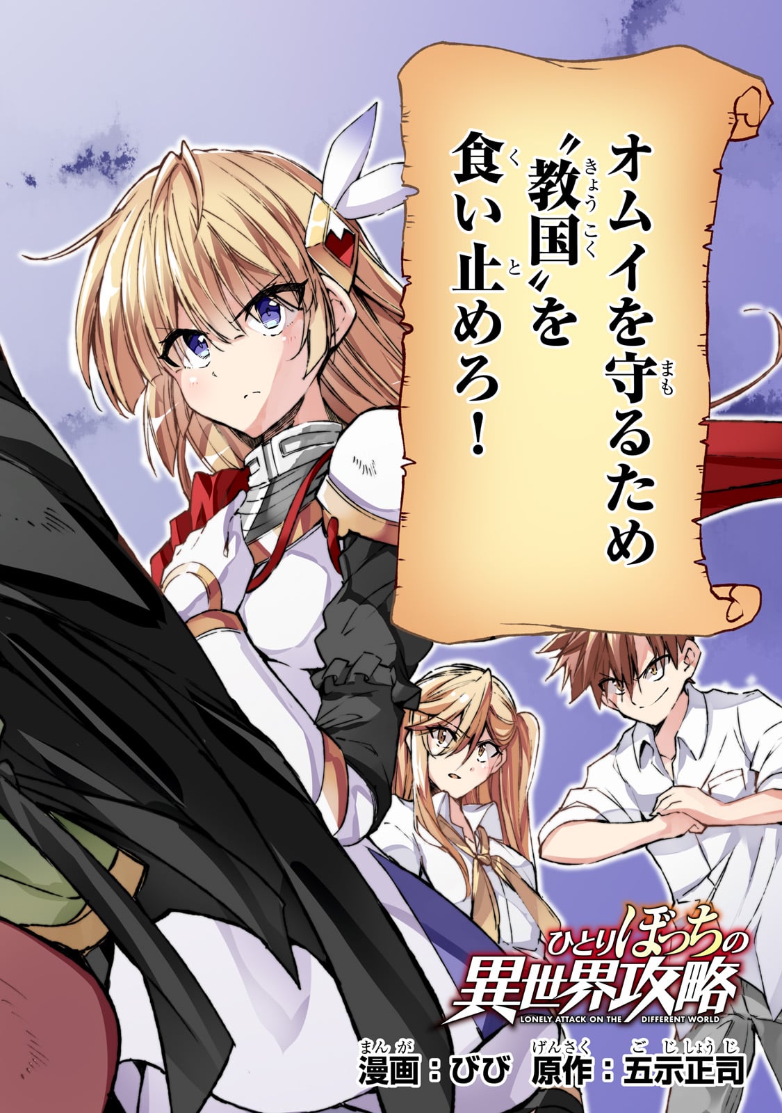 Hitoribocchi no Isekai Hourou - Tsuihousareta F Rank Boukensha wa Koboruto Dake wo Otomo ni Tabi wo suru Chapter 171 2ページ