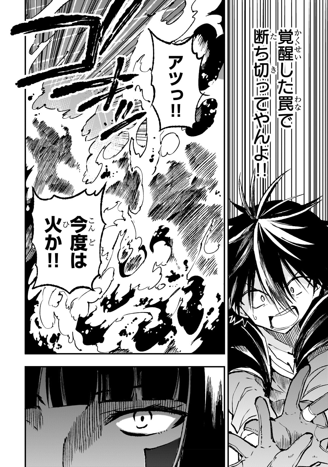 Hitoribocchi no Isekai Hourou - Tsuihousareta F Rank Boukensha wa Koboruto Dake wo Otomo ni Tabi wo suru Chapter 171 11ページ