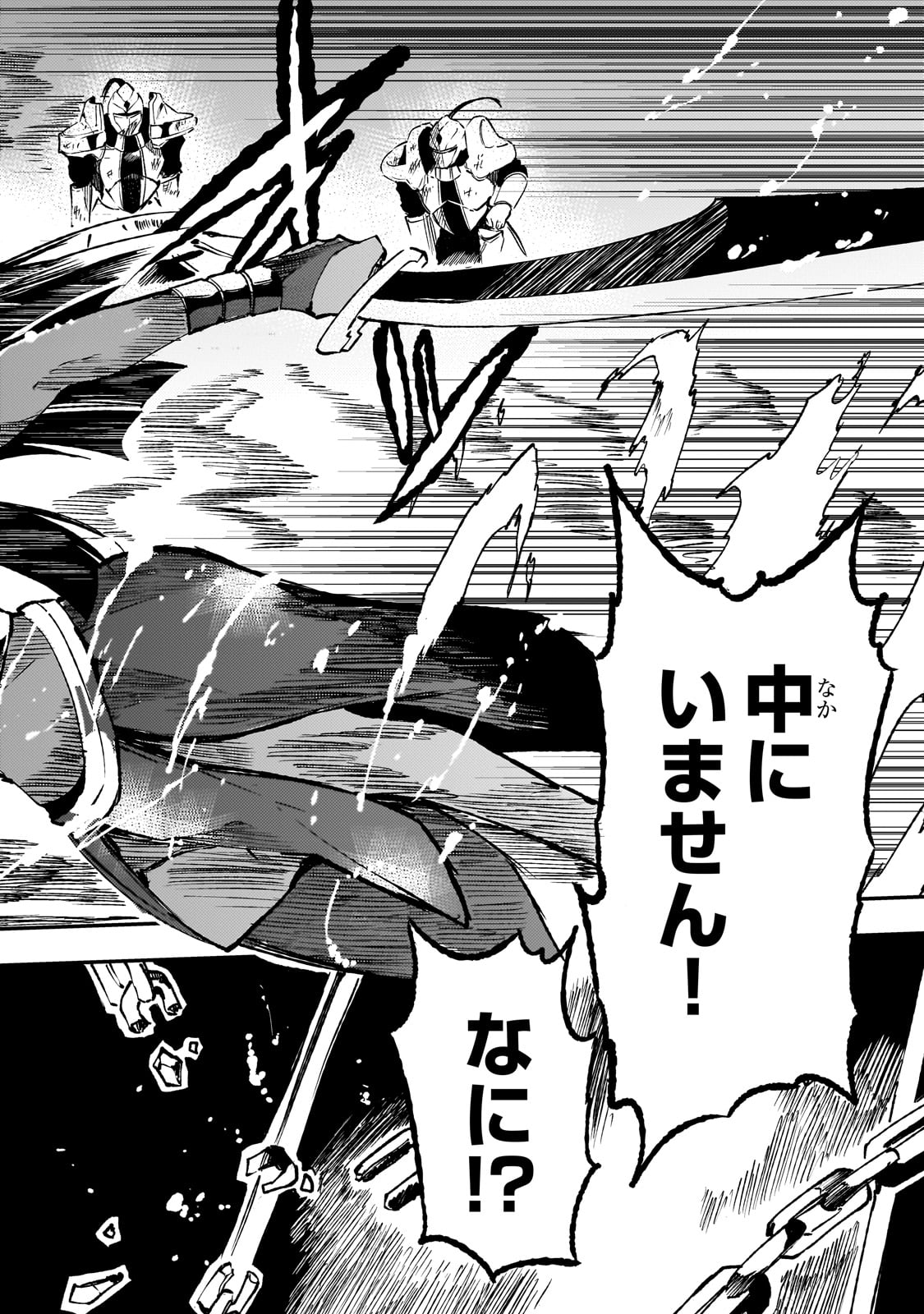Hitoribocchi no Isekai Hourou - Tsuihousareta F Rank Boukensha wa Koboruto Dake wo Otomo ni Tabi wo suru Chapter 171 13ページ