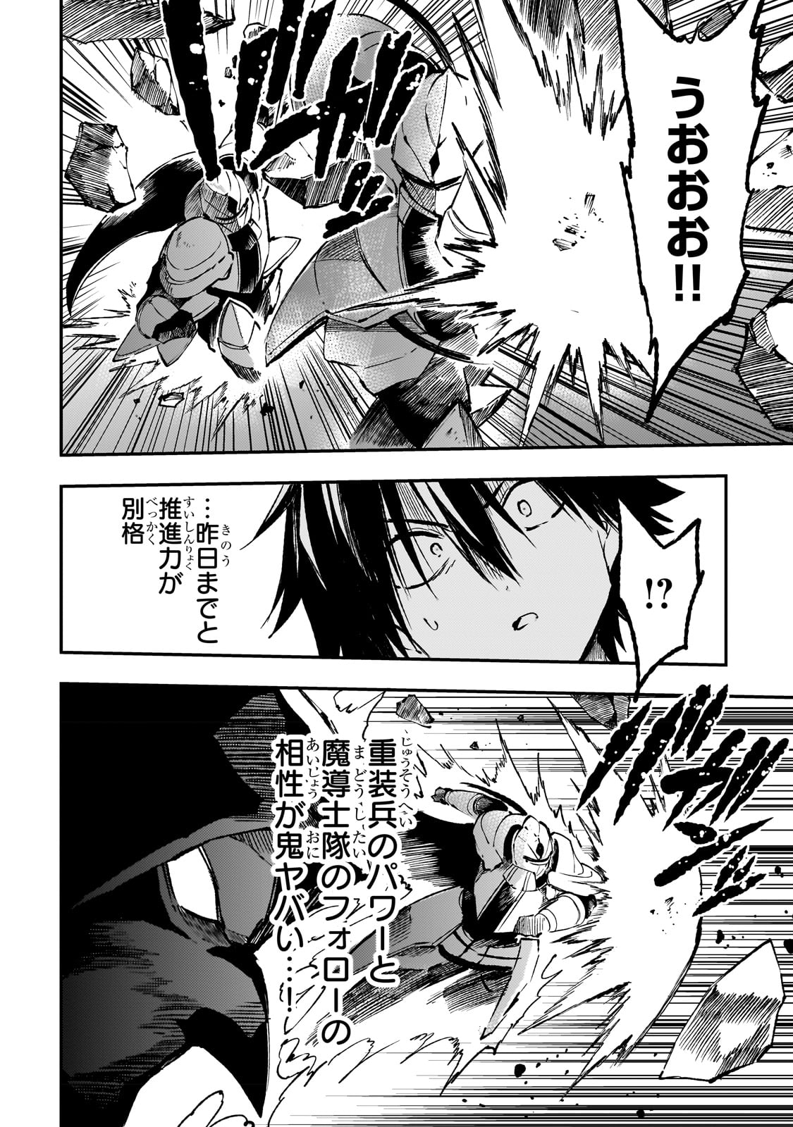 Hitoribocchi no Isekai Hourou - Tsuihousareta F Rank Boukensha wa Koboruto Dake wo Otomo ni Tabi wo suru Chapter 171 5ページ