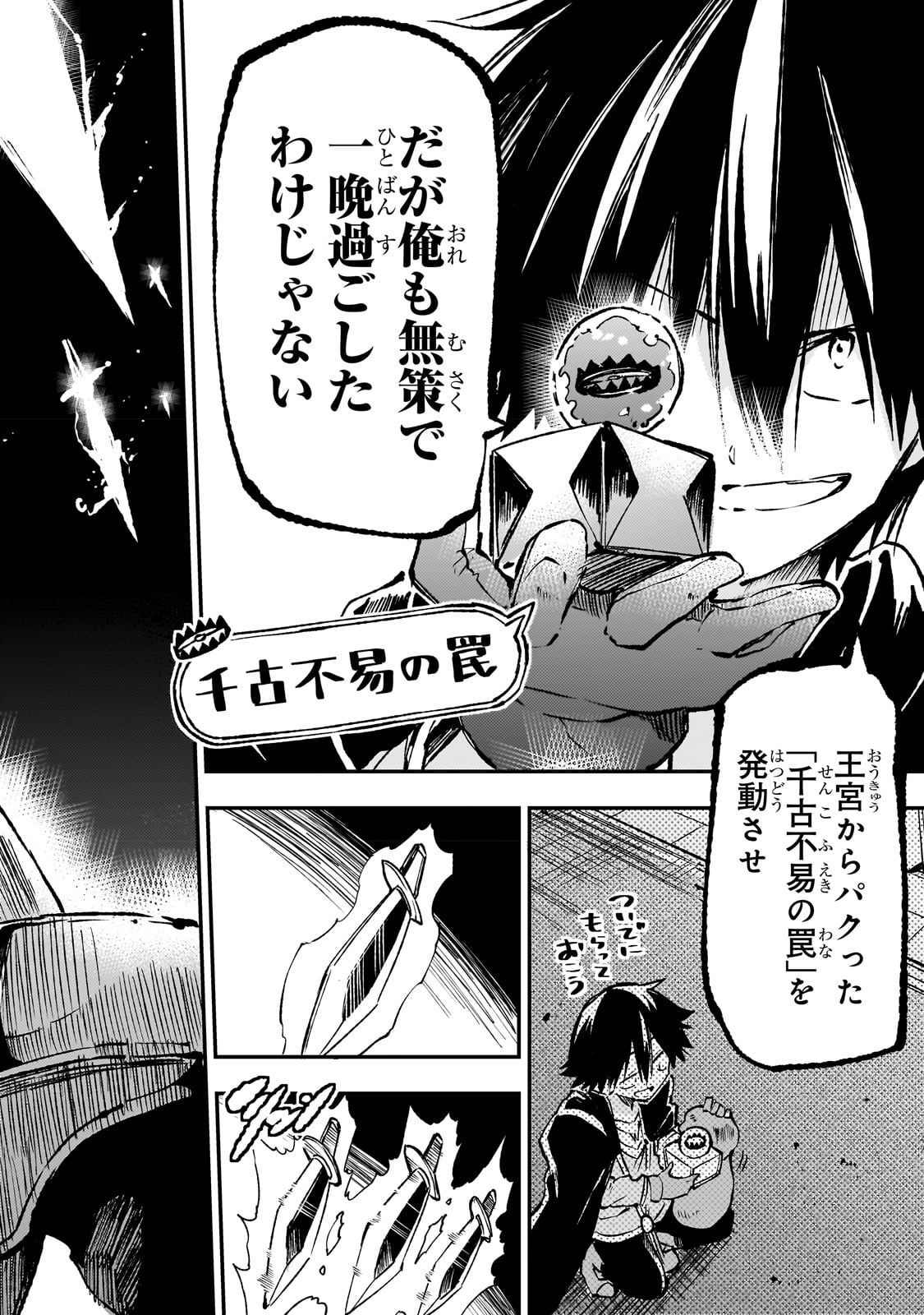 Hitoribocchi no Isekai Hourou - Tsuihousareta F Rank Boukensha wa Koboruto Dake wo Otomo ni Tabi wo suru Chapter 171 7ページ