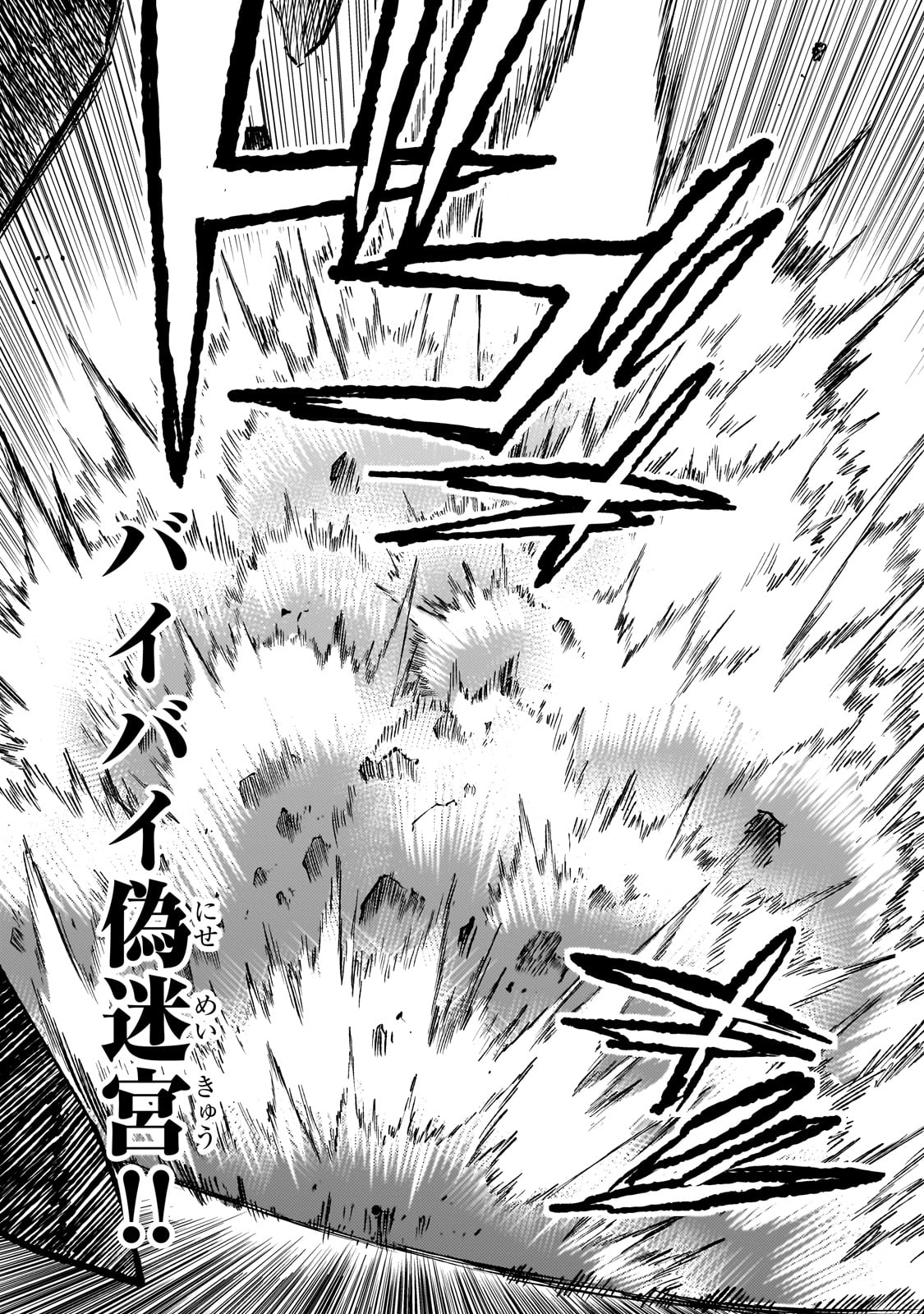 Hitoribocchi no Isekai Hourou - Tsuihousareta F Rank Boukensha wa Koboruto Dake wo Otomo ni Tabi wo suru Chapter 172 13ページ
