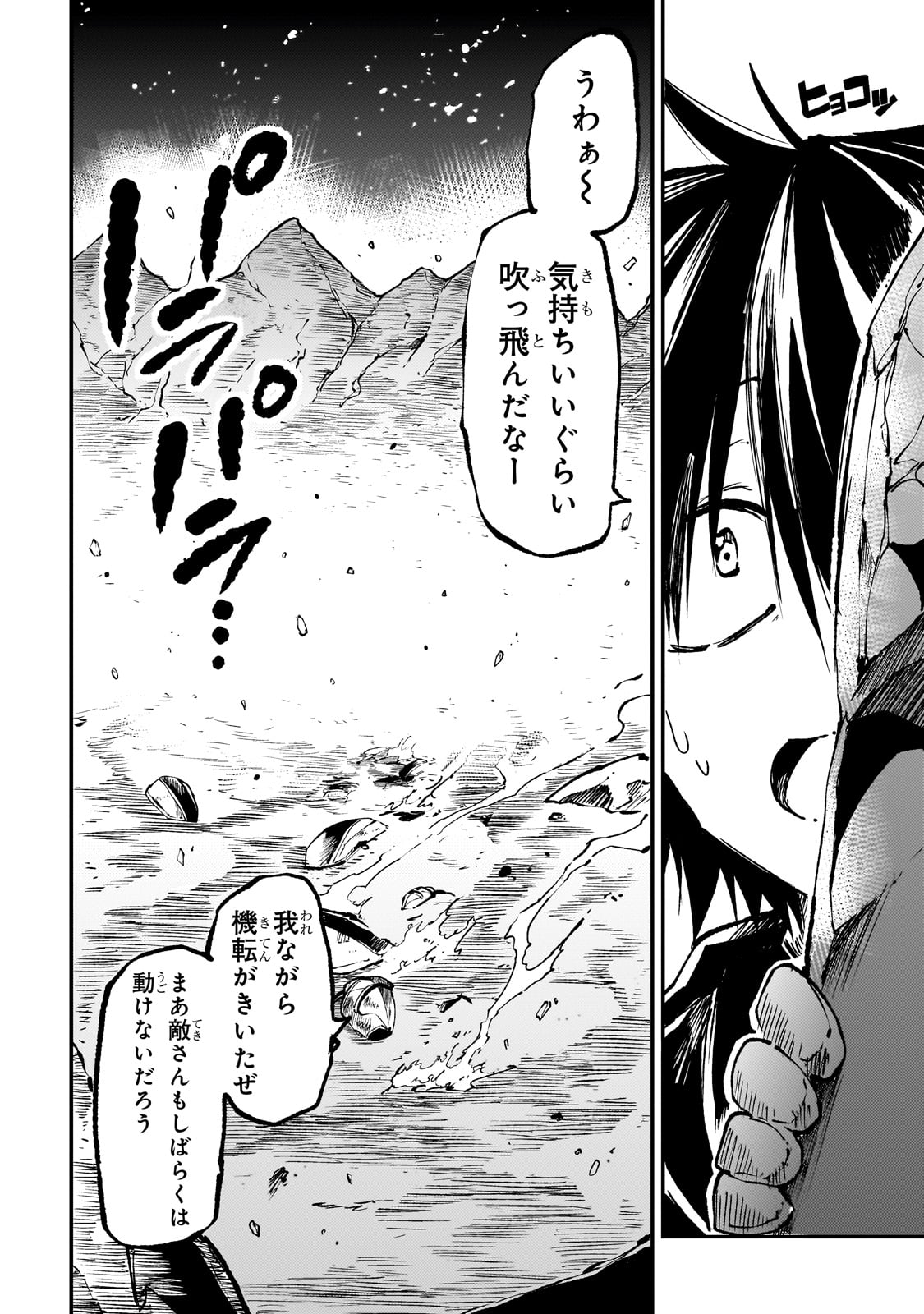 Hitoribocchi no Isekai Hourou - Tsuihousareta F Rank Boukensha wa Koboruto Dake wo Otomo ni Tabi wo suru Chapter 172 14ページ