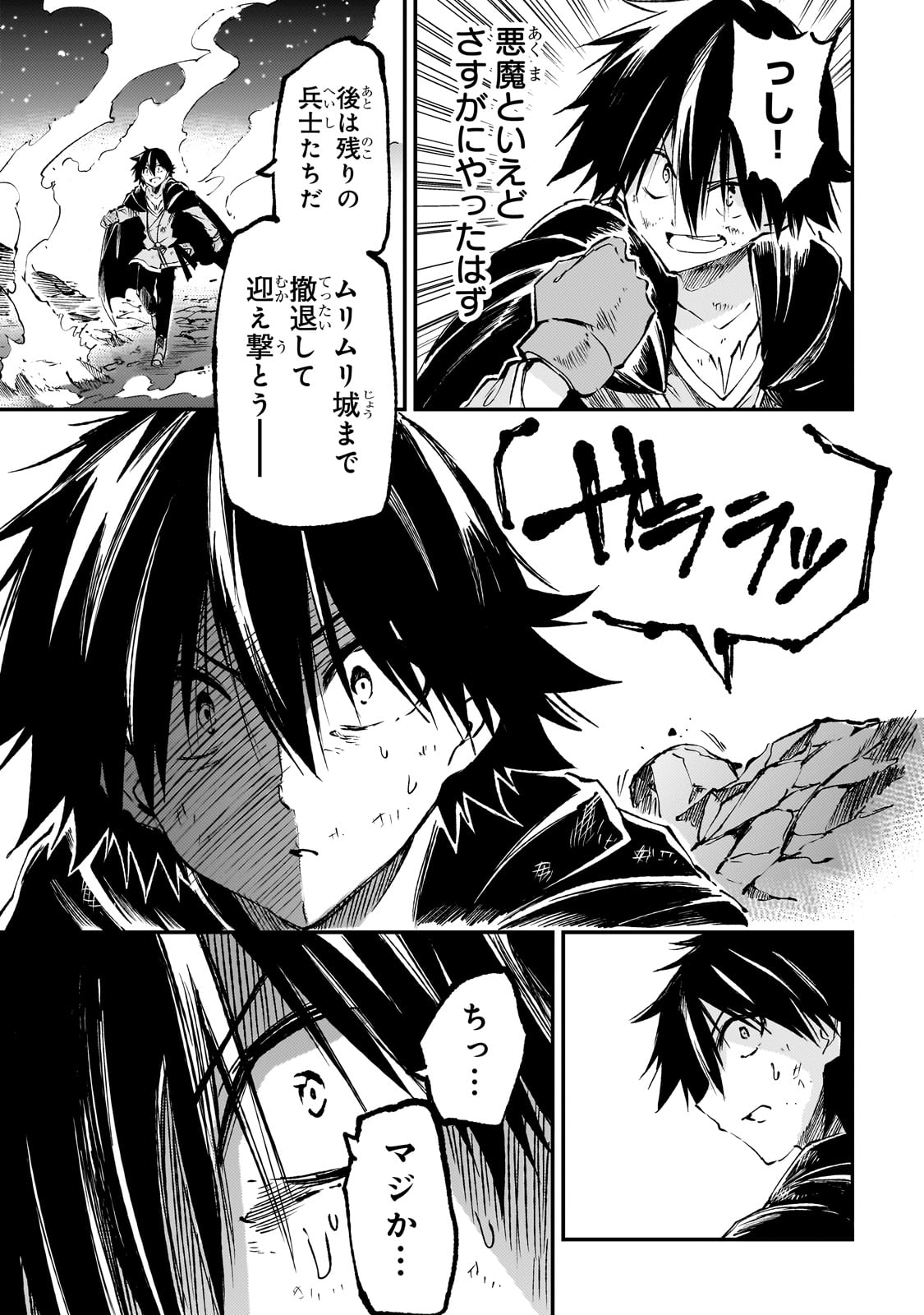 Hitoribocchi no Isekai Hourou - Tsuihousareta F Rank Boukensha wa Koboruto Dake wo Otomo ni Tabi wo suru Chapter 172 15ページ
