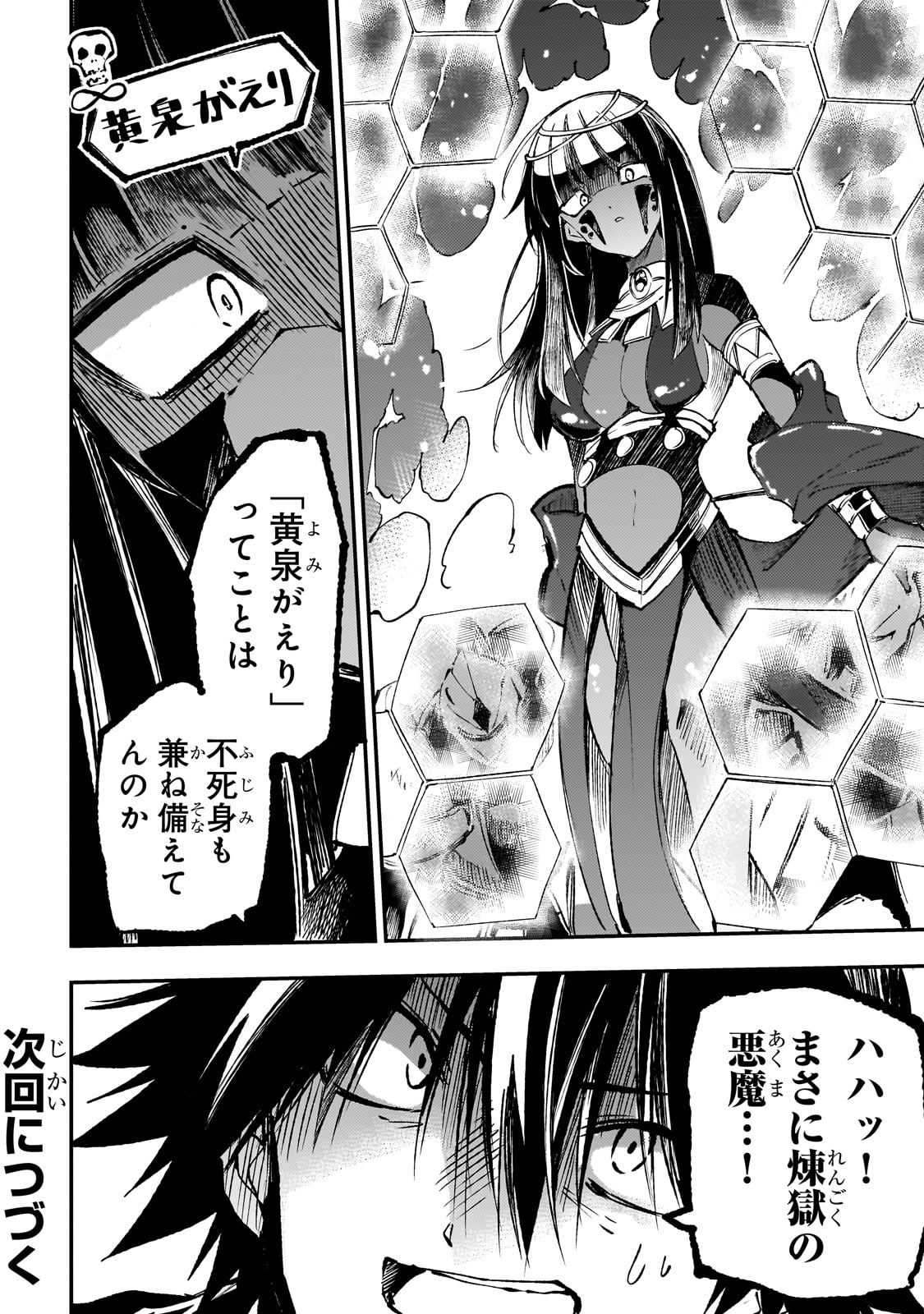 Hitoribocchi no Isekai Hourou - Tsuihousareta F Rank Boukensha wa Koboruto Dake wo Otomo ni Tabi wo suru Chapter 172 16ページ