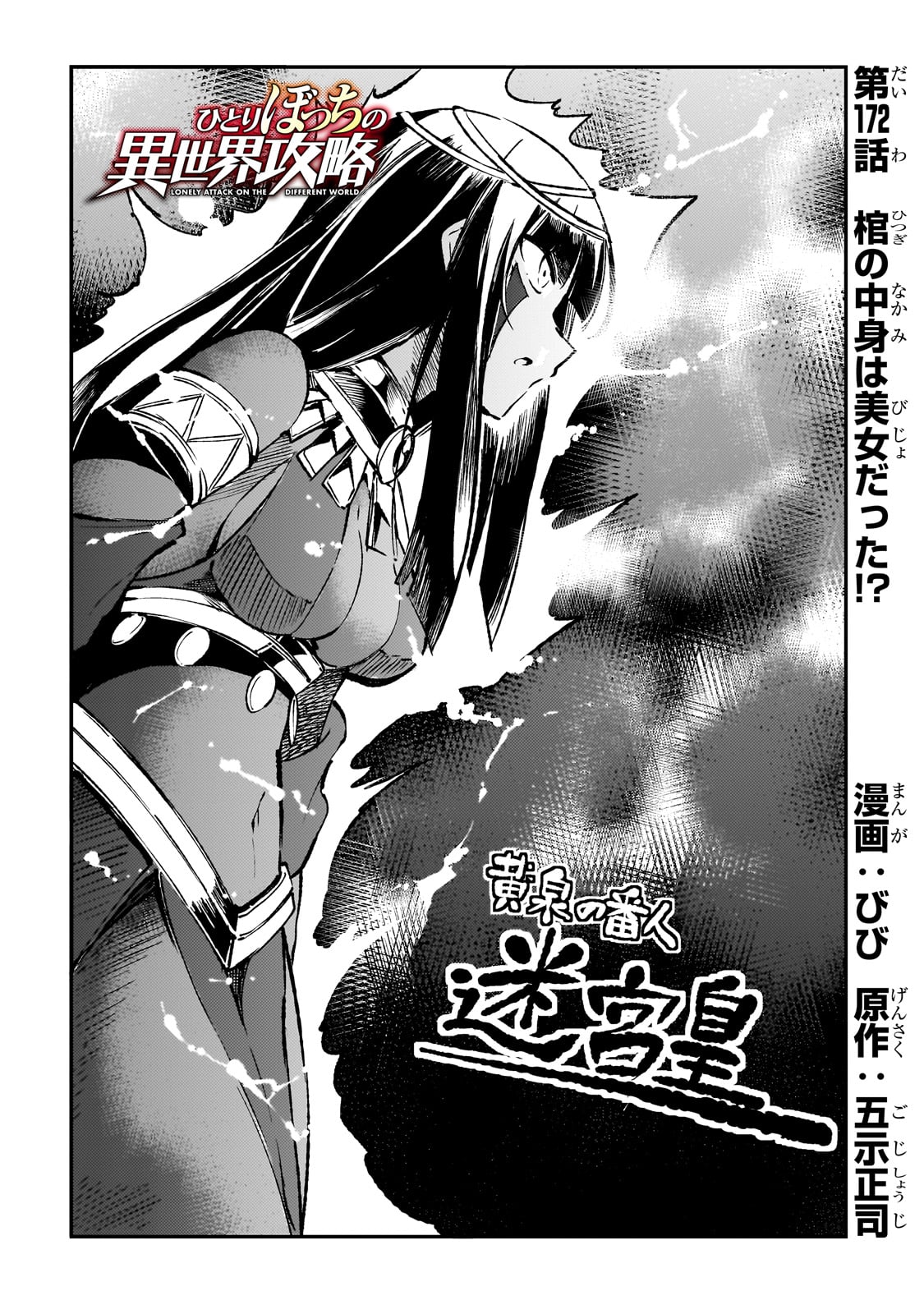 Hitoribocchi no Isekai Hourou - Tsuihousareta F Rank Boukensha wa Koboruto Dake wo Otomo ni Tabi wo suru Chapter 172 4ページ